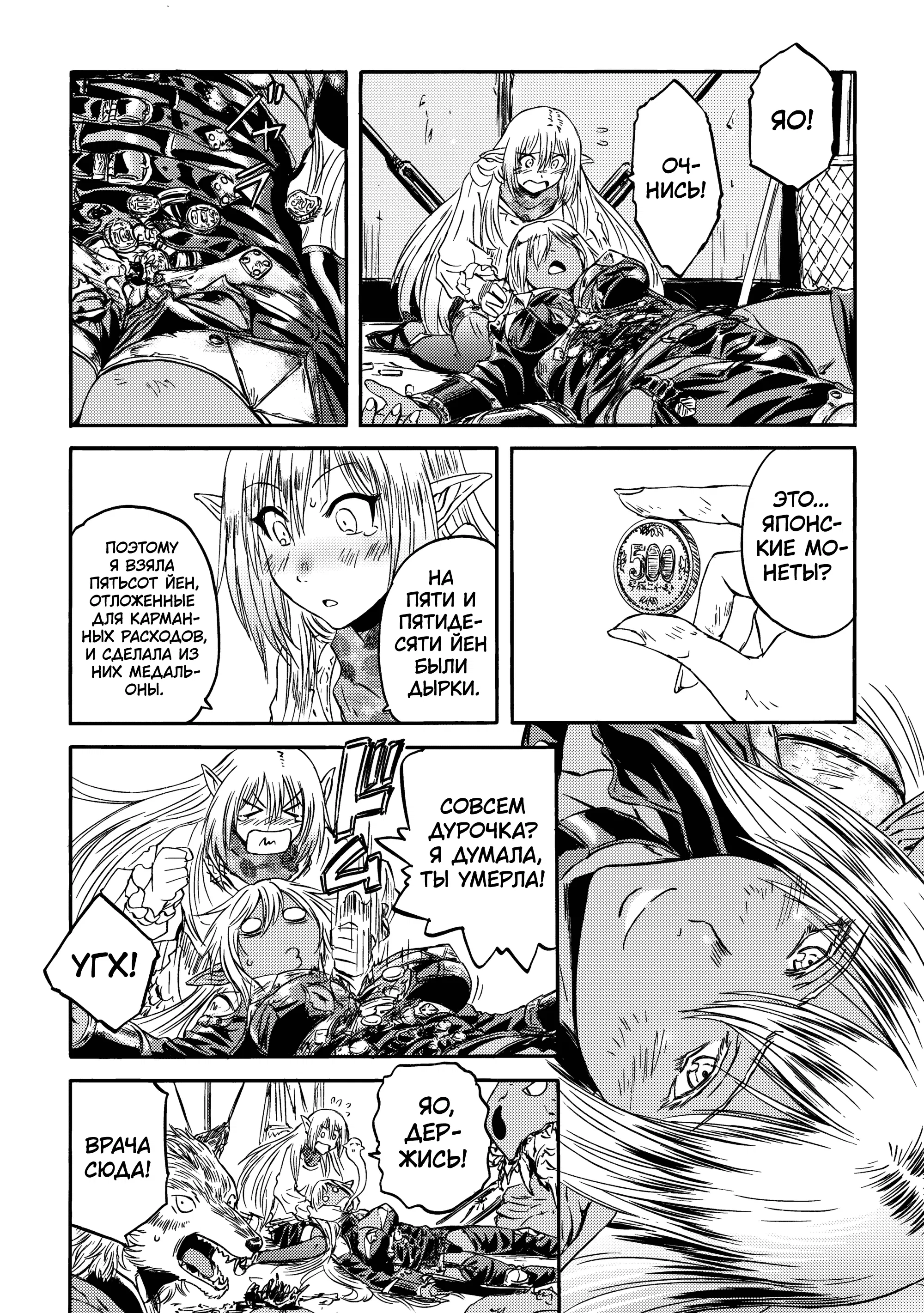 Манга Врата: там бьются наши воины - Глава 143.1 Страница 30