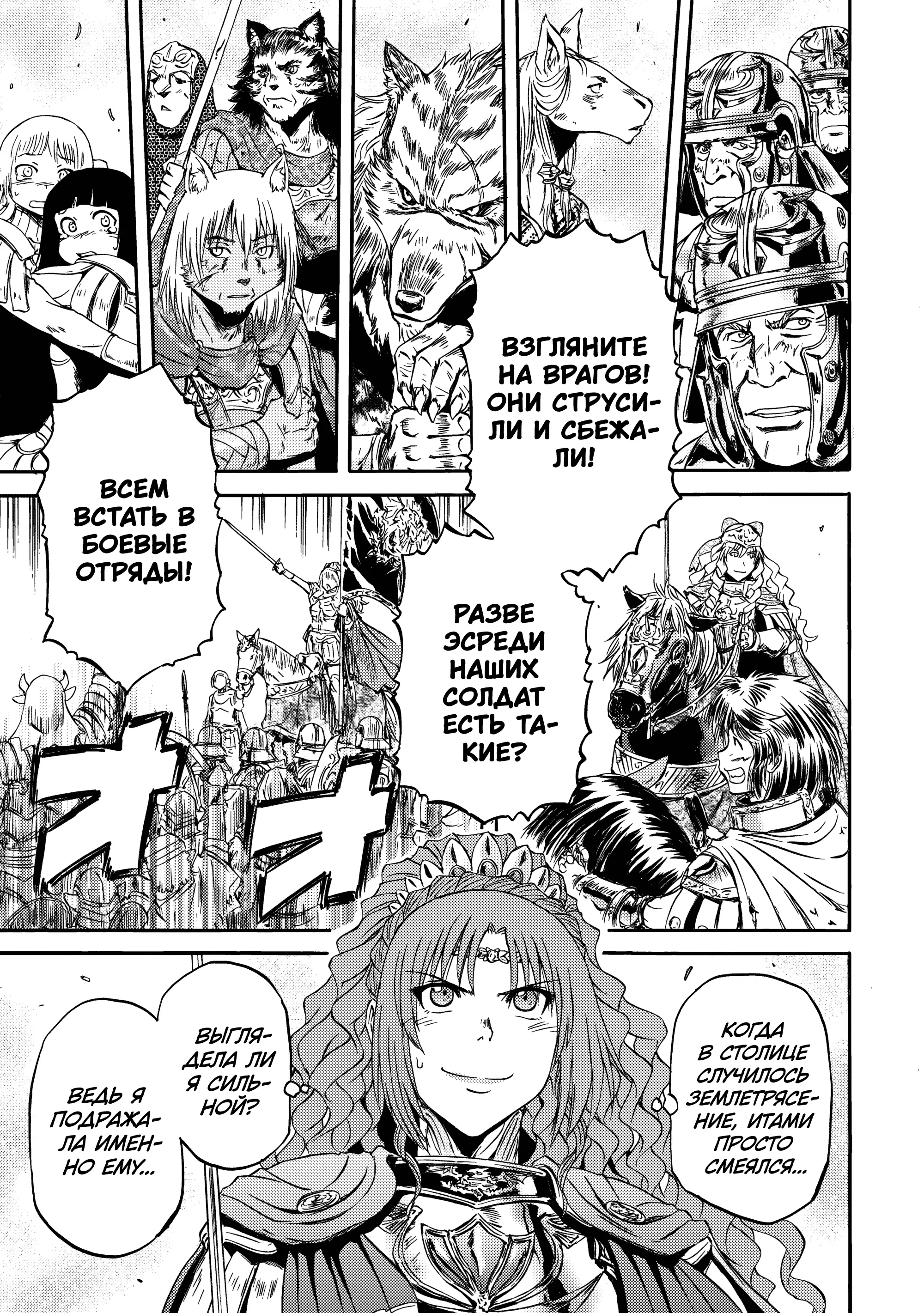 Манга Врата: там бьются наши воины - Глава 143.1 Страница 37