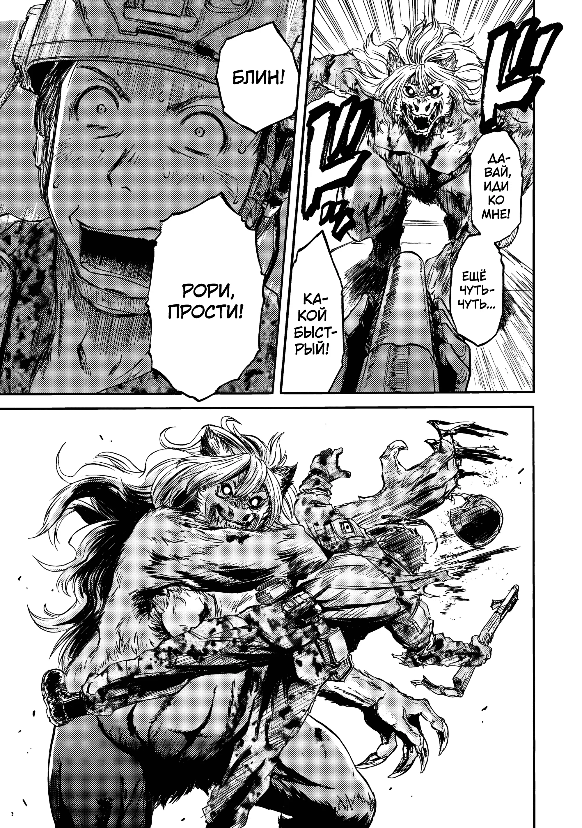 Манга Врата: там бьются наши воины - Глава 143.1 Страница 18