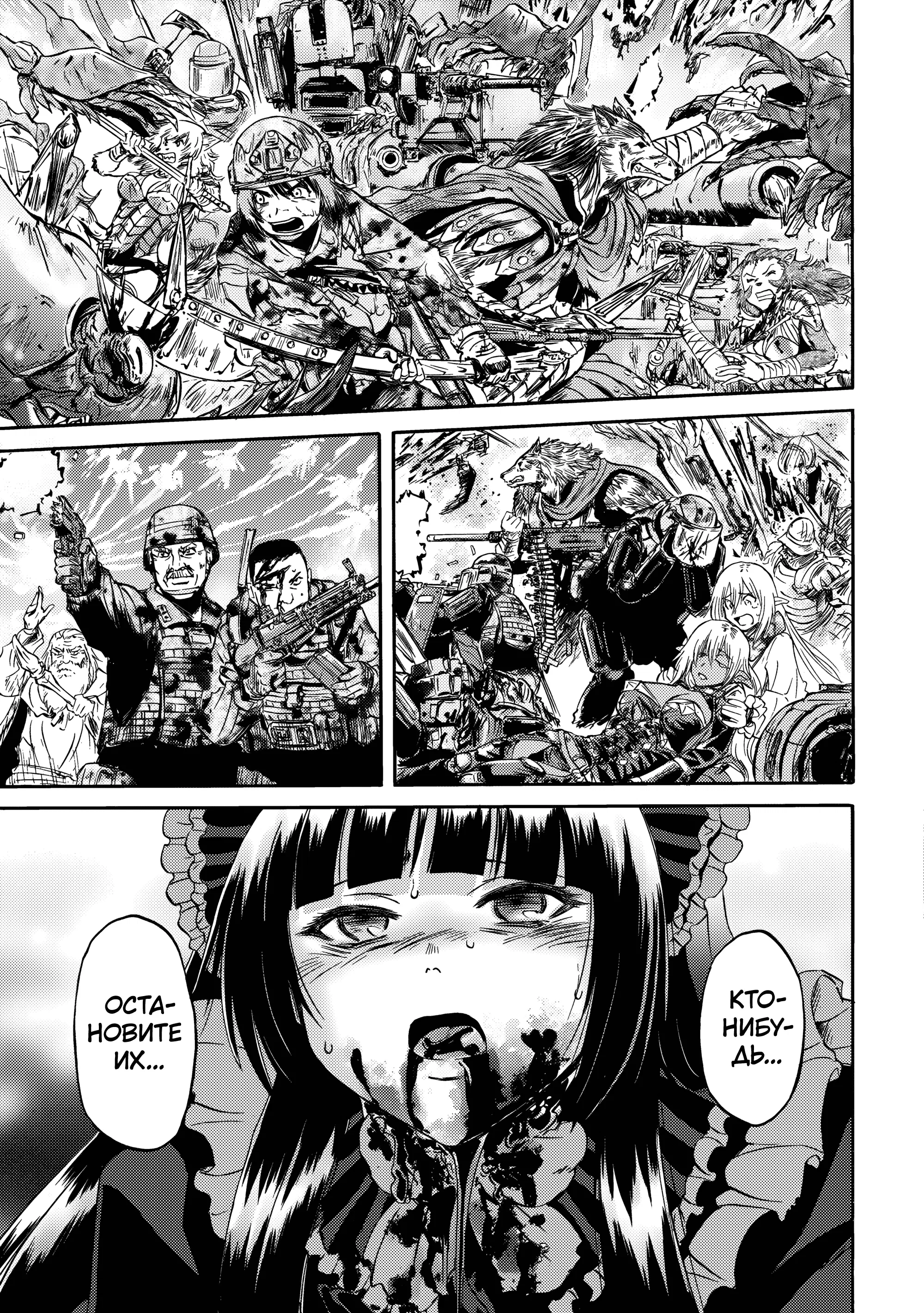 Манга Врата: там бьются наши воины - Глава 143.1 Страница 20