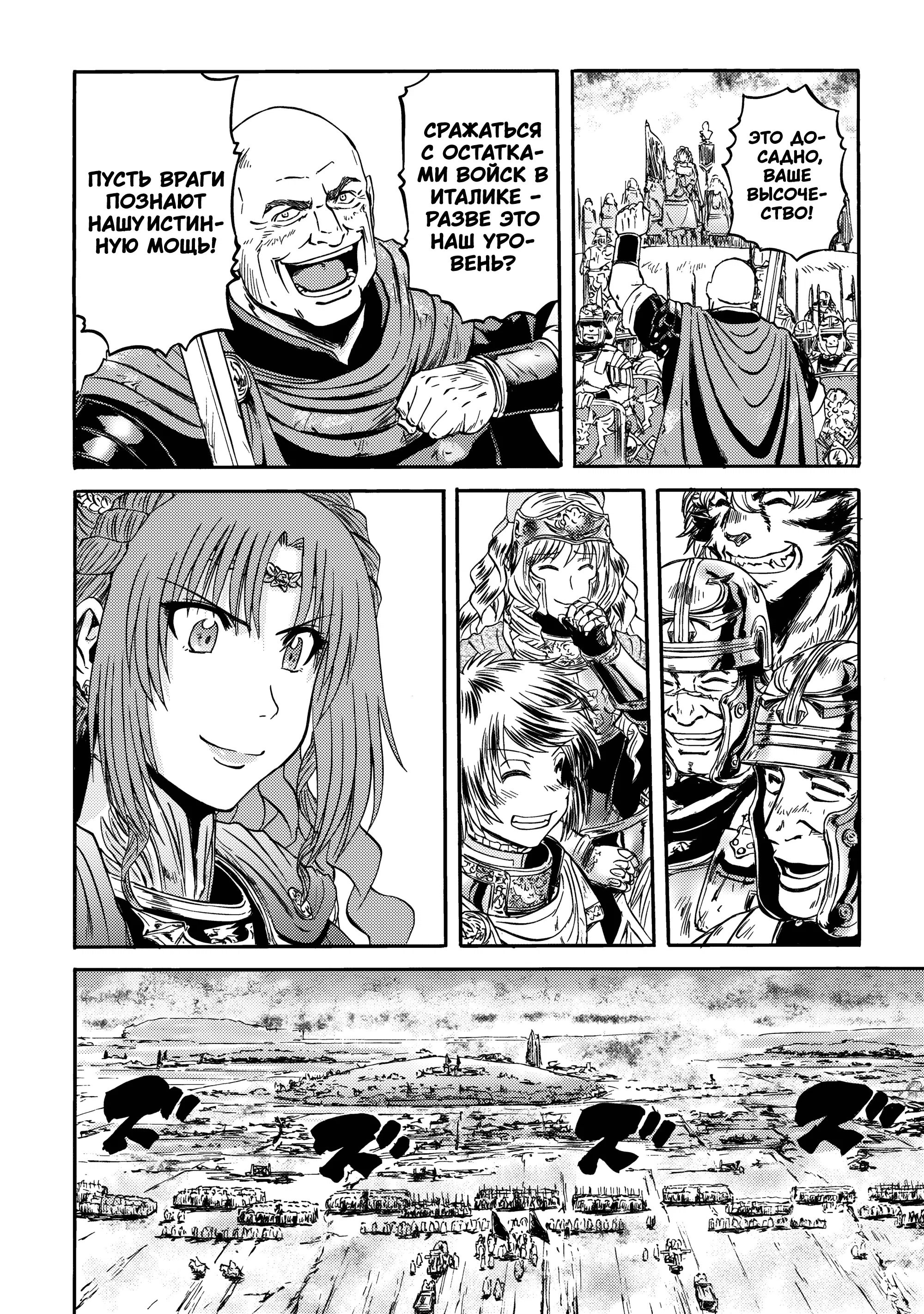 Манга Врата: там бьются наши воины - Глава 143.1 Страница 46
