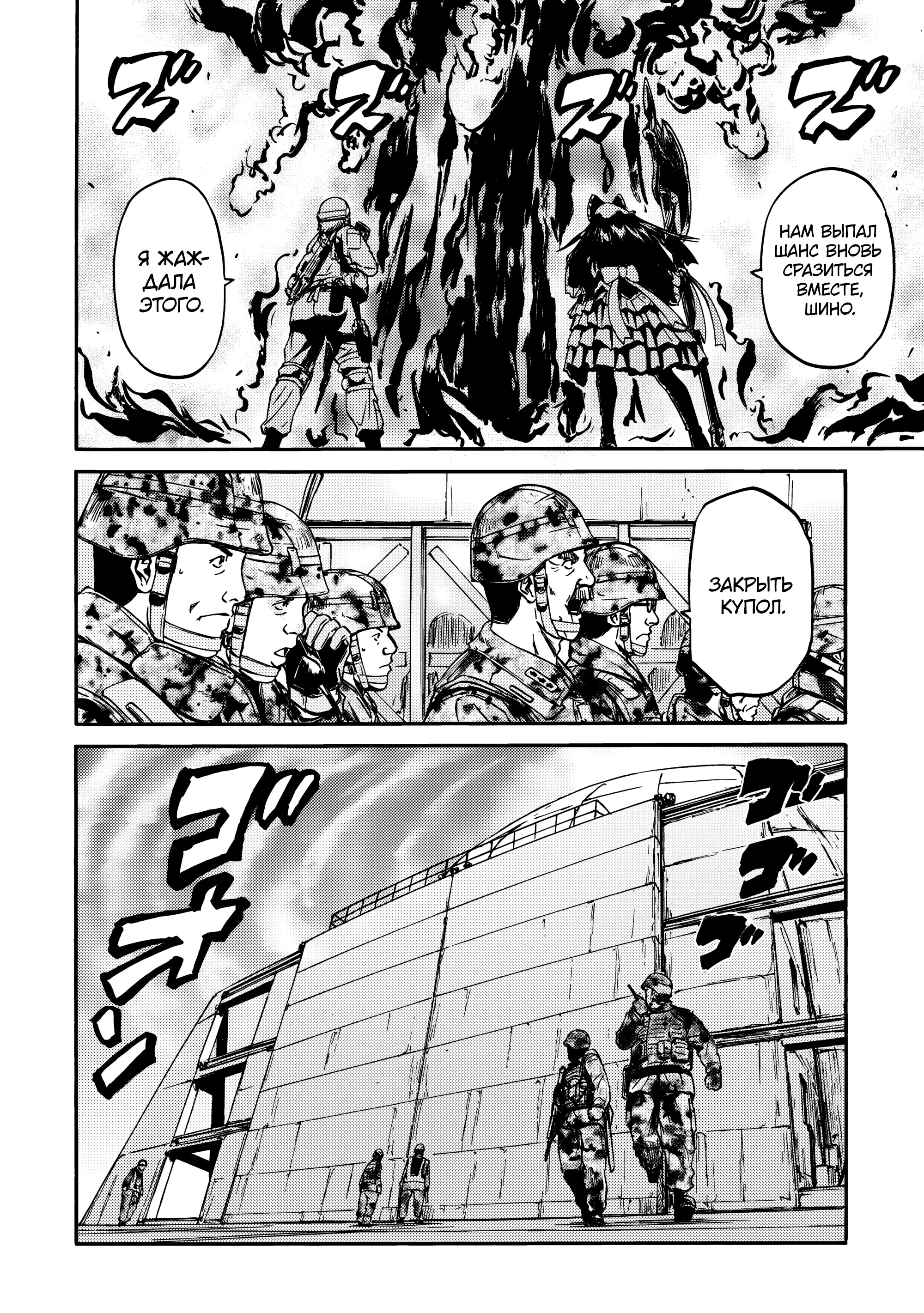 Манга Врата: там бьются наши воины - Глава 142 Страница 34