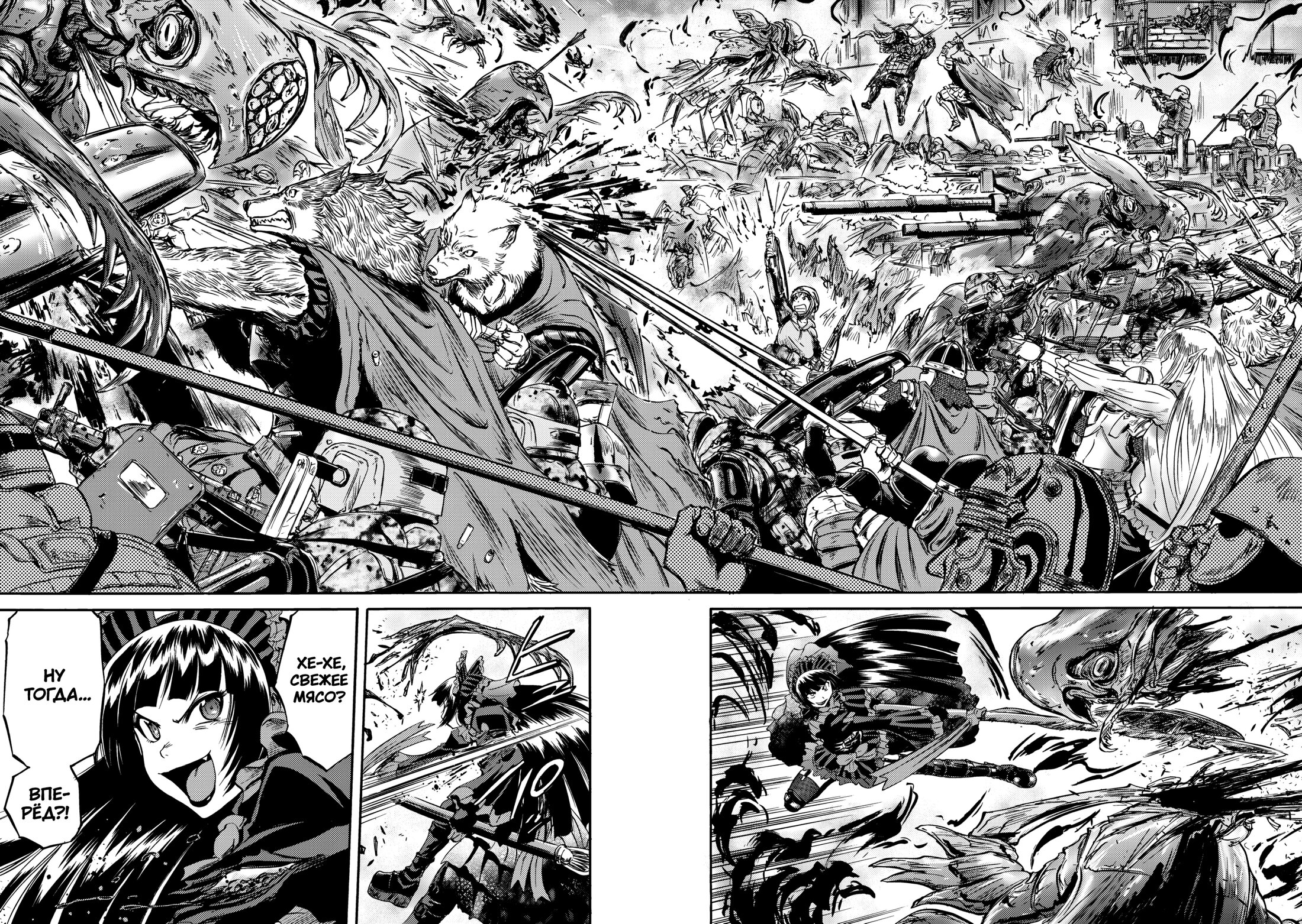 Манга Врата: там бьются наши воины - Глава 142 Страница 42