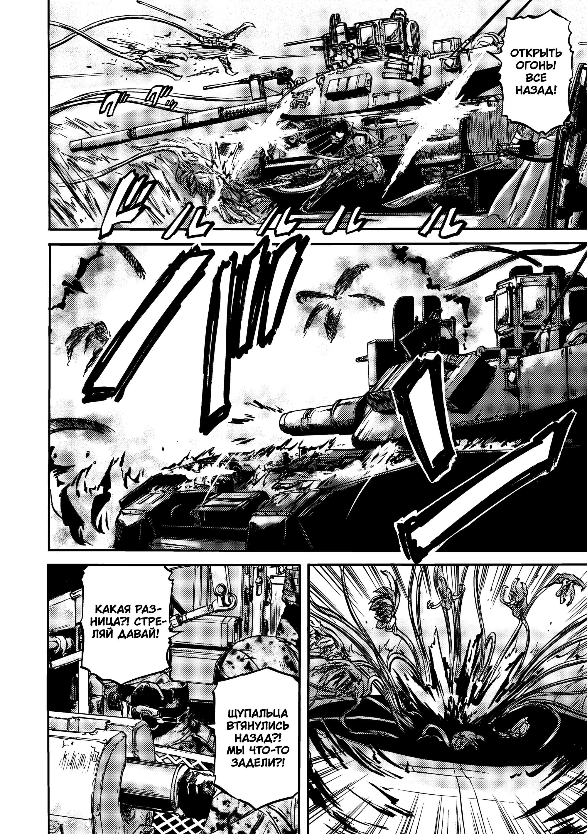 Манга Врата: там бьются наши воины - Глава 142 Страница 6