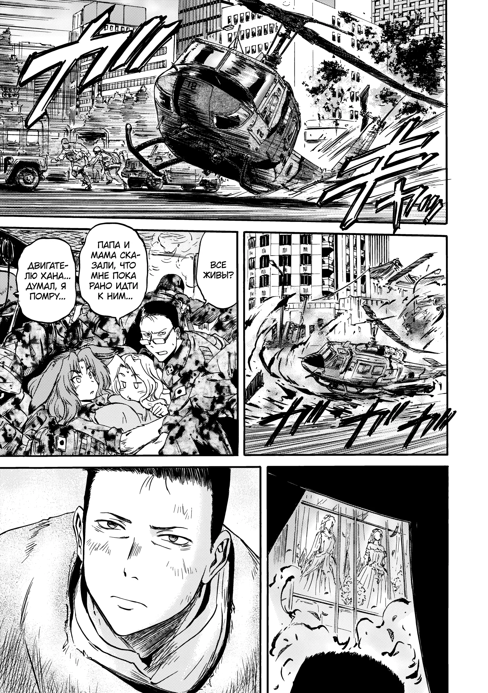 Манга Врата: там бьются наши воины - Глава 142 Страница 27