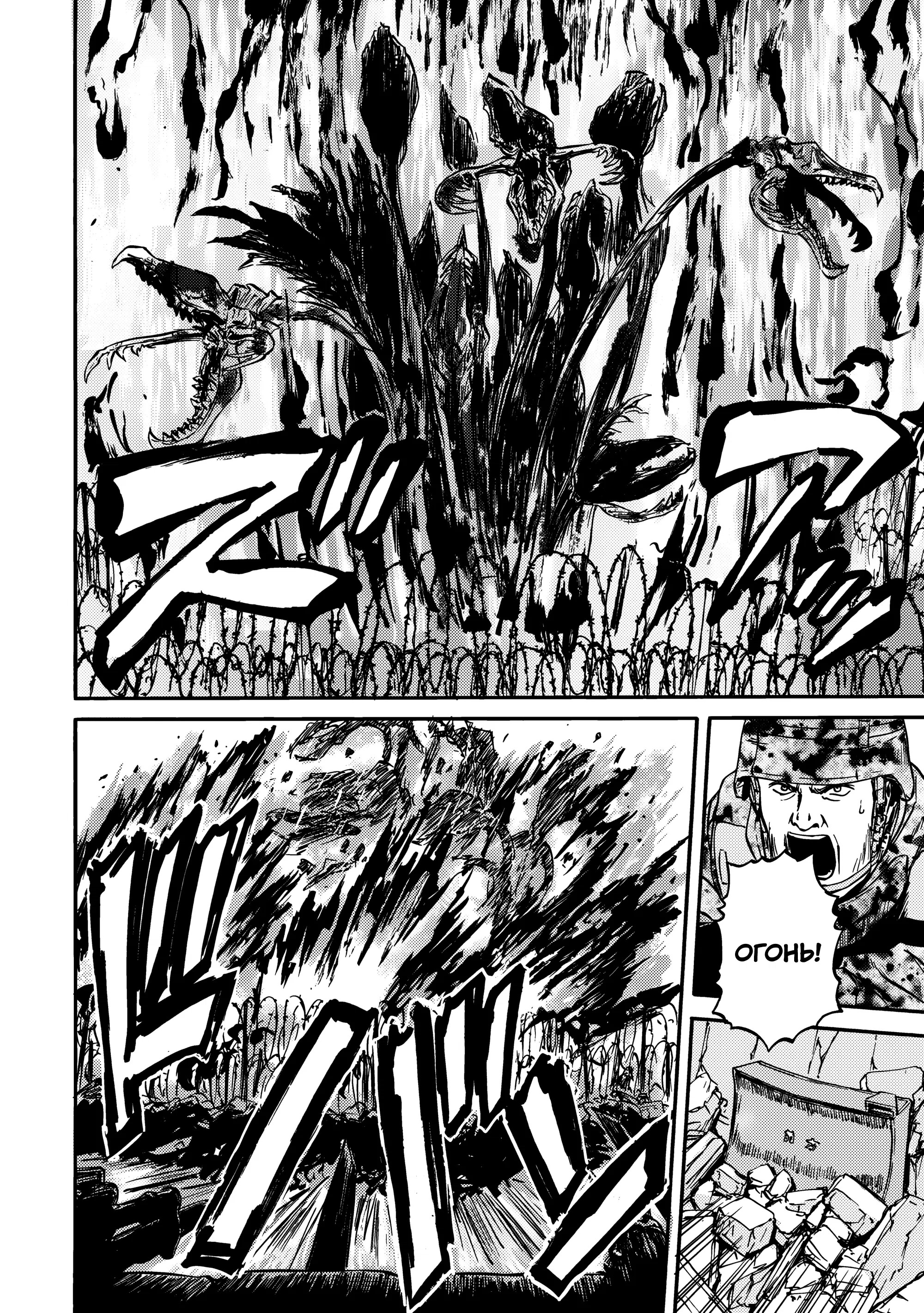 Манга Врата: там бьются наши воины - Глава 142 Страница 36