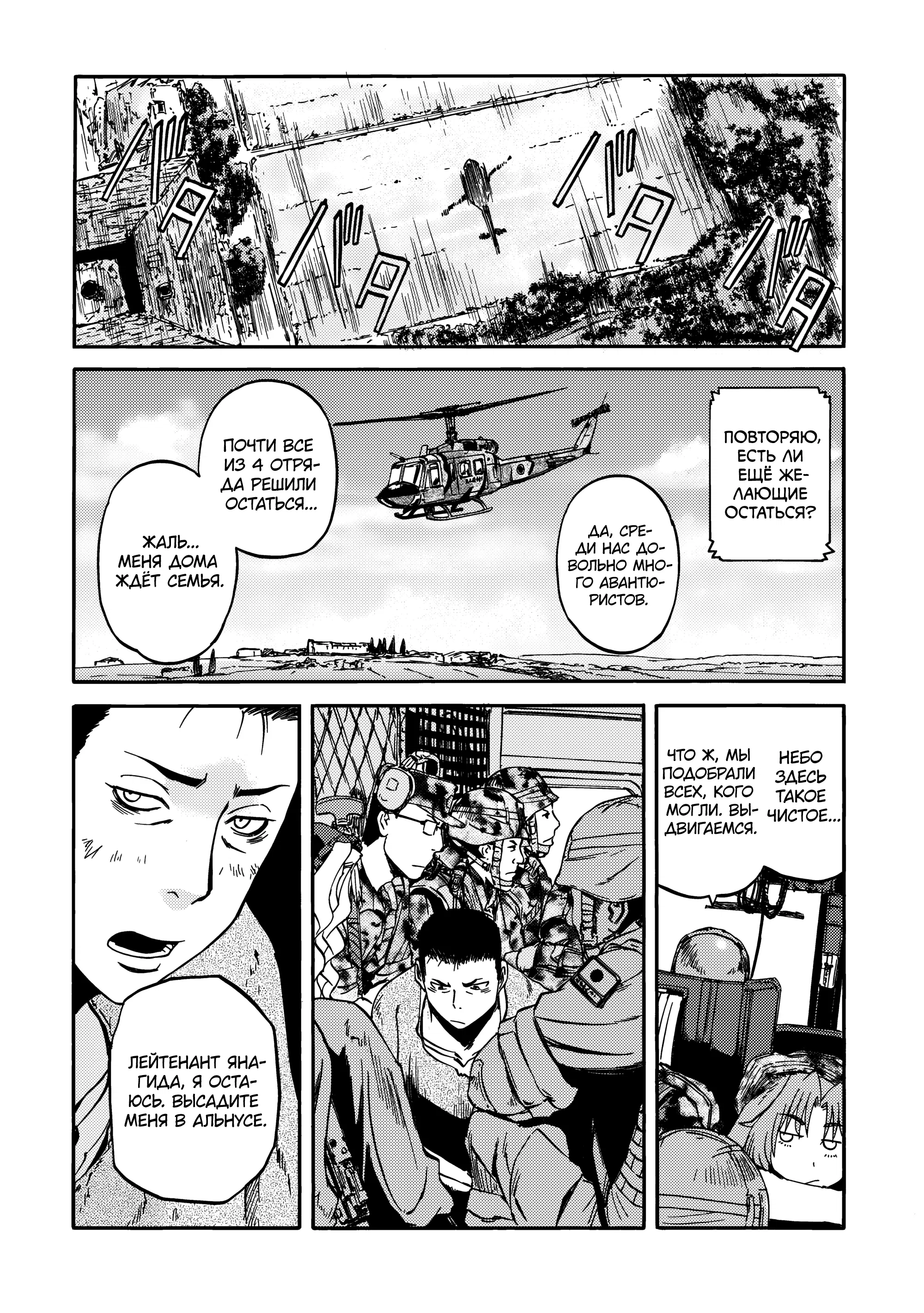 Манга Врата: там бьются наши воины - Глава 142 Страница 21