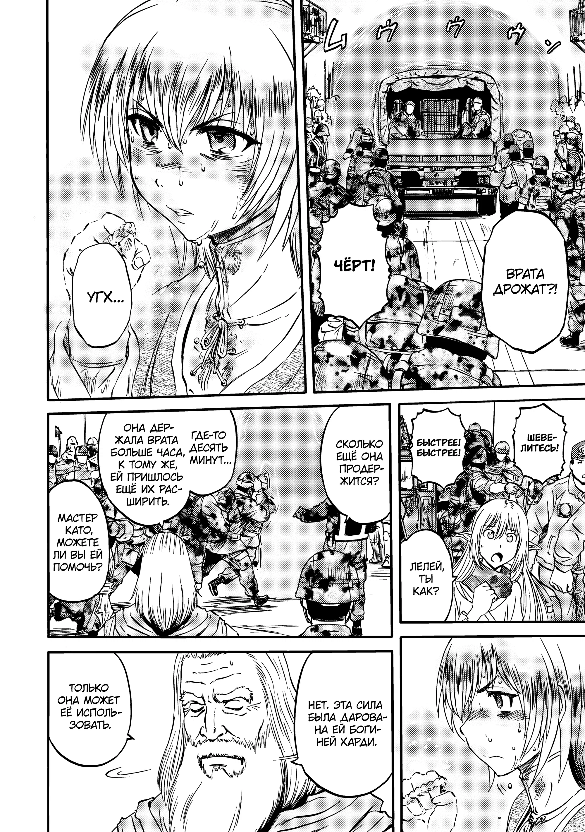 Манга Врата: там бьются наши воины - Глава 142 Страница 28
