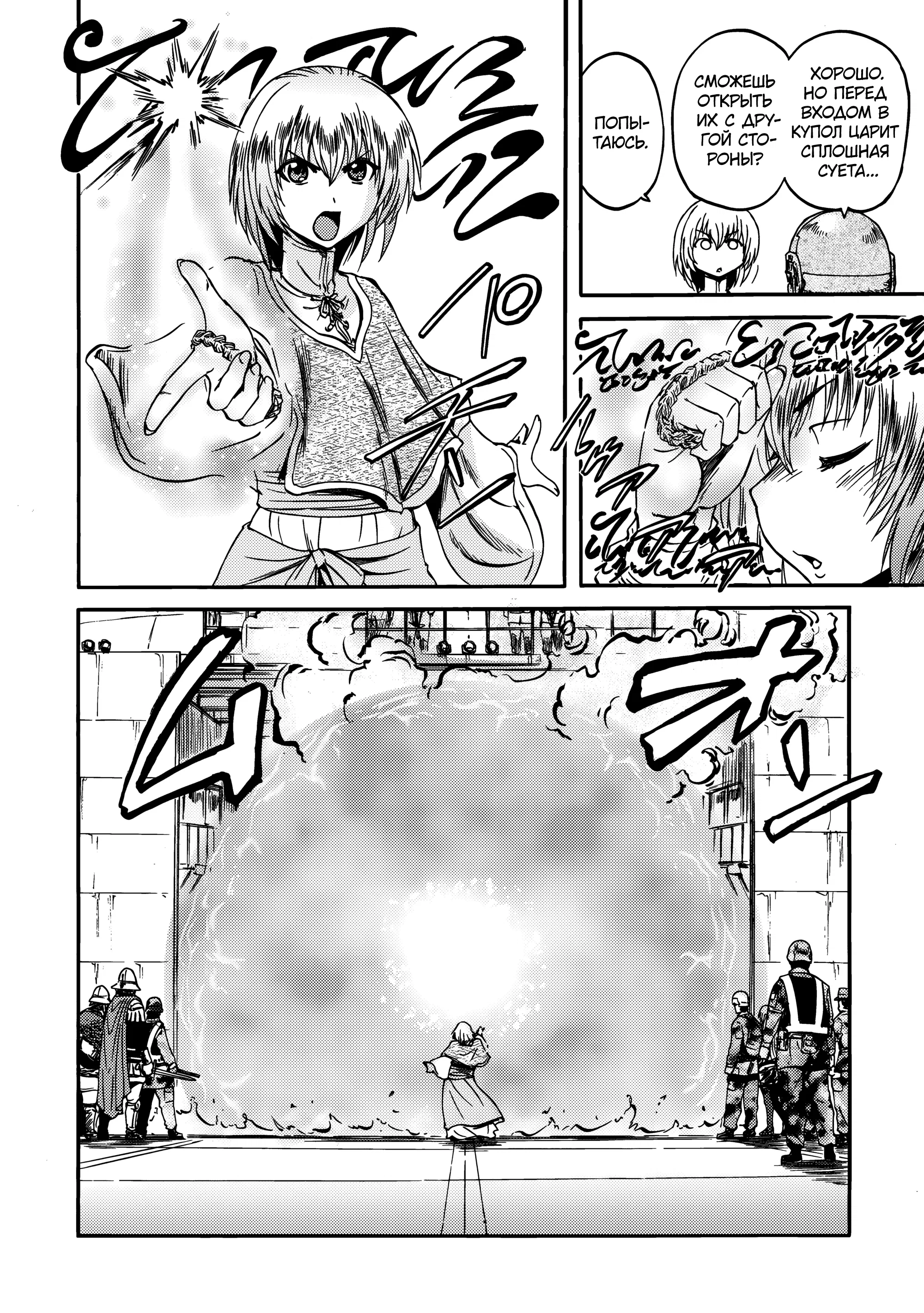 Манга Врата: там бьются наши воины - Глава 142 Страница 8