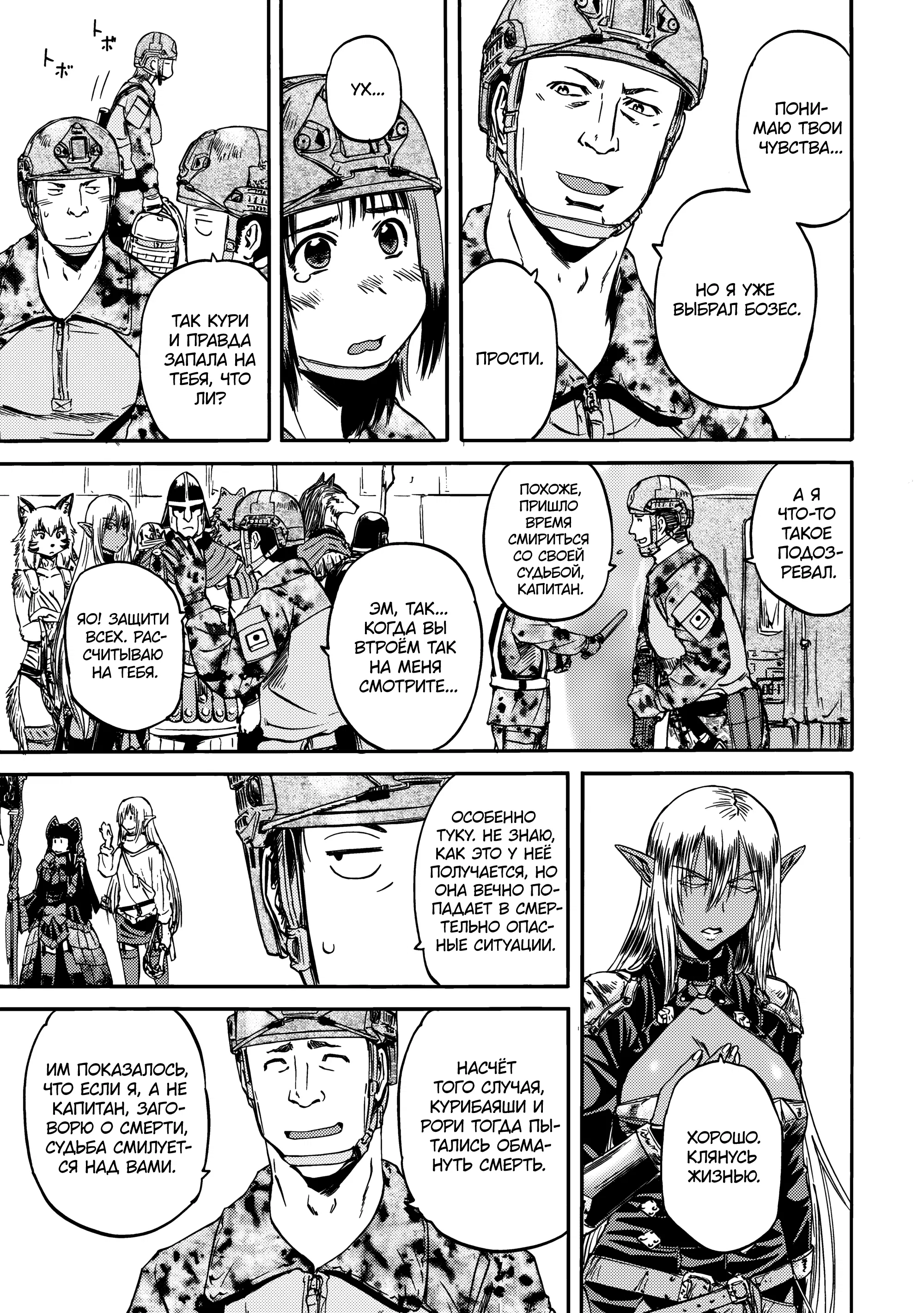 Манга Врата: там бьются наши воины - Глава 142 Страница 15