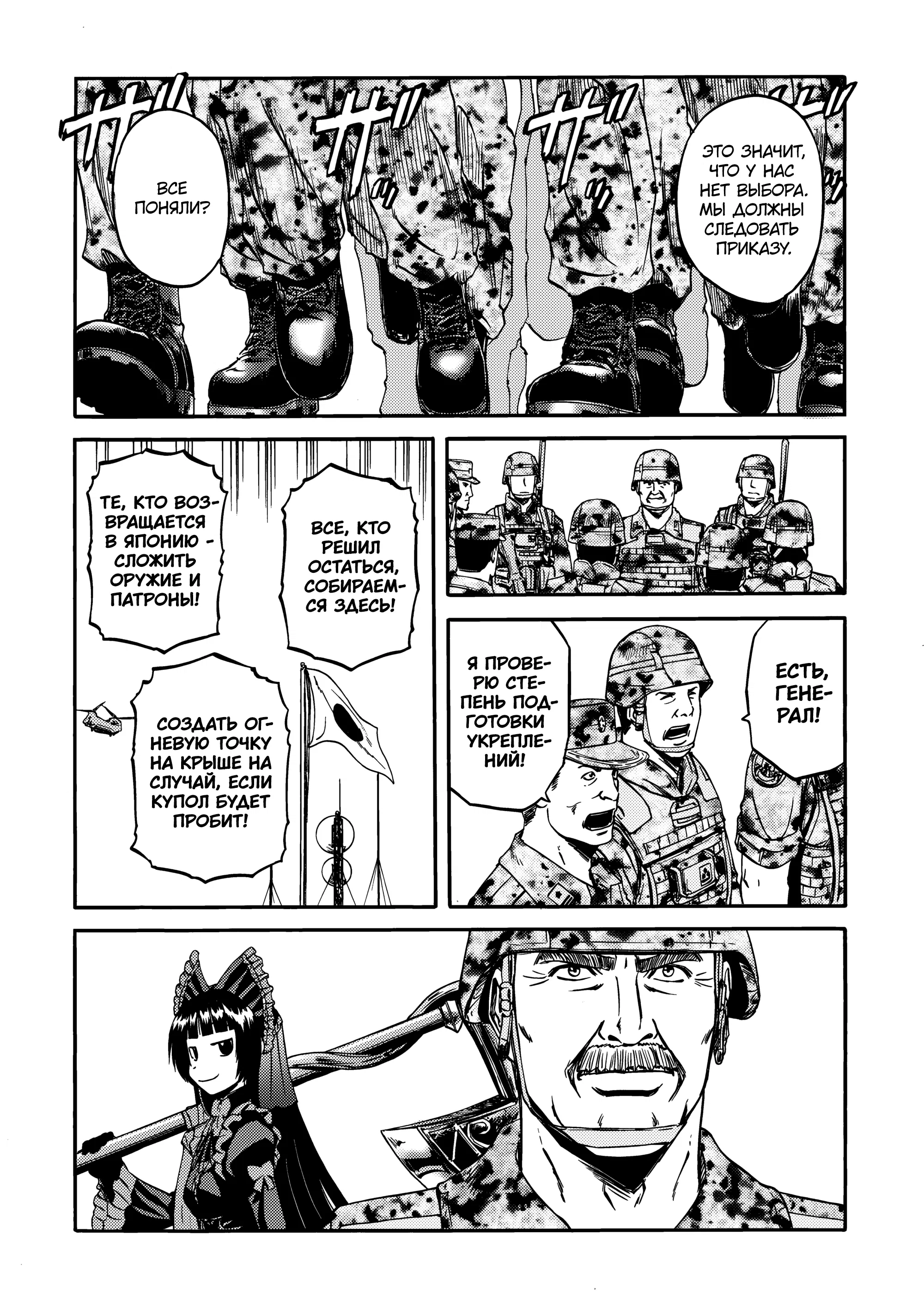 Манга Врата: там бьются наши воины - Глава 142 Страница 18