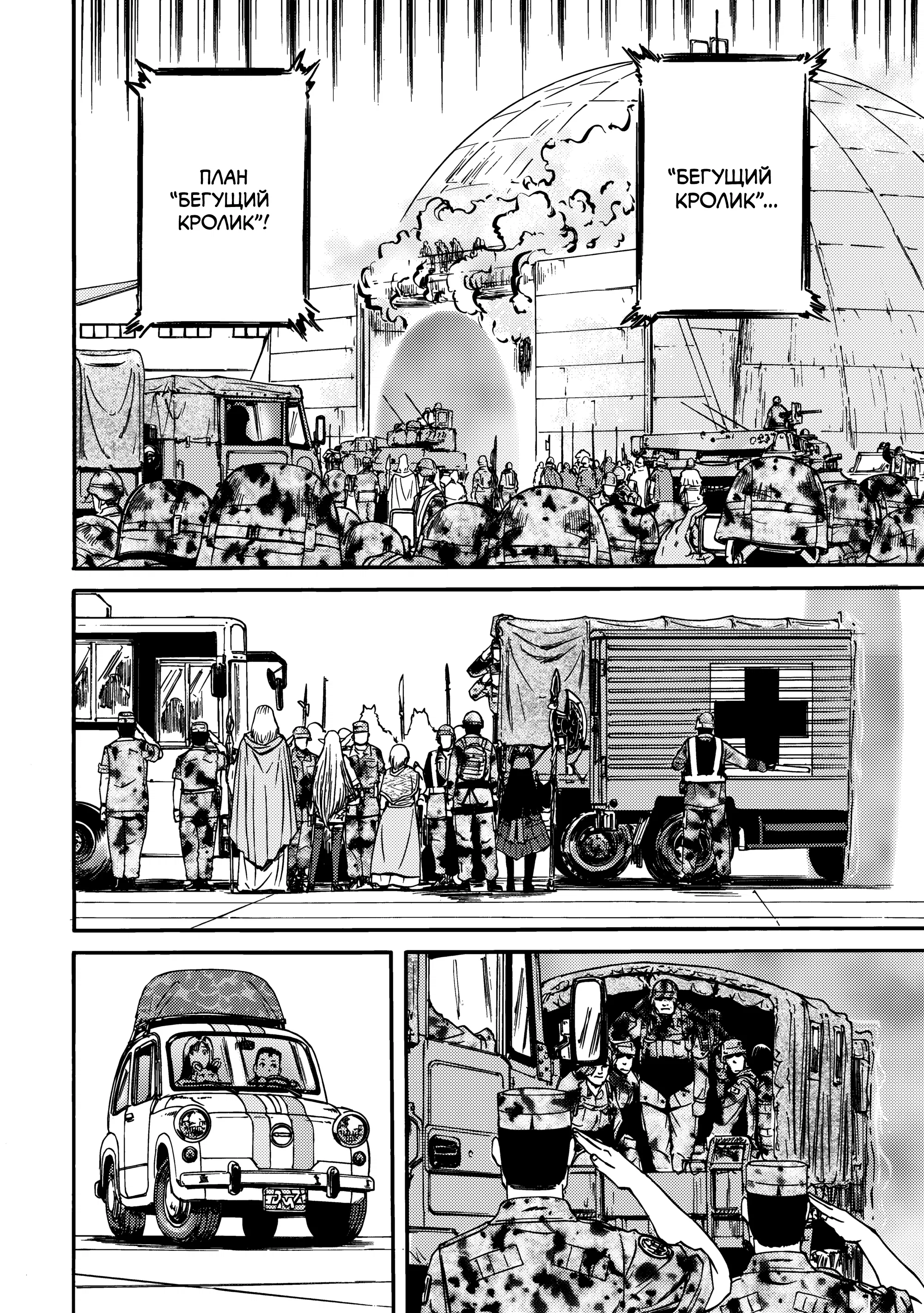 Манга Врата: там бьются наши воины - Глава 142 Страница 10