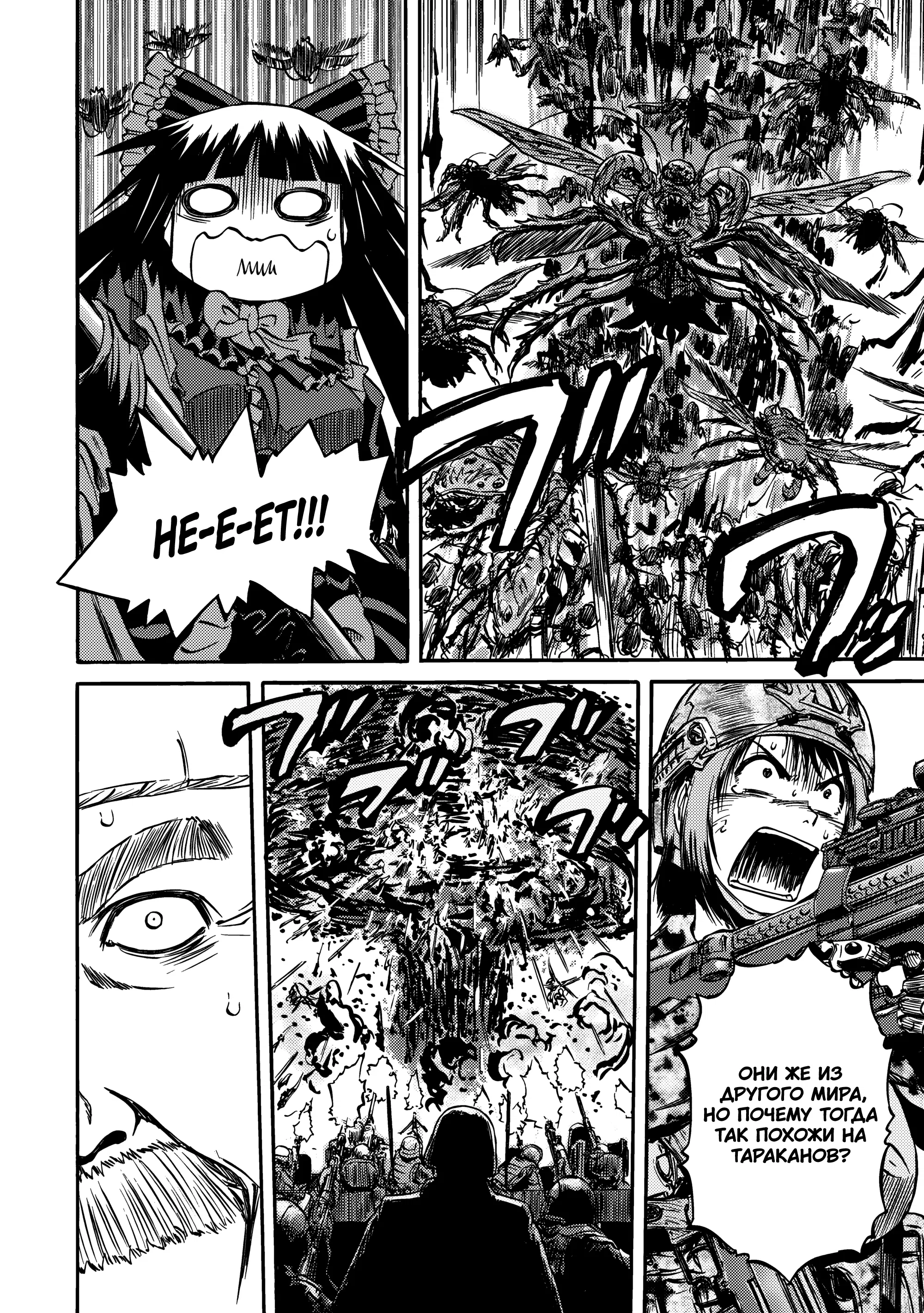 Манга Врата: там бьются наши воины - Глава 142 Страница 43