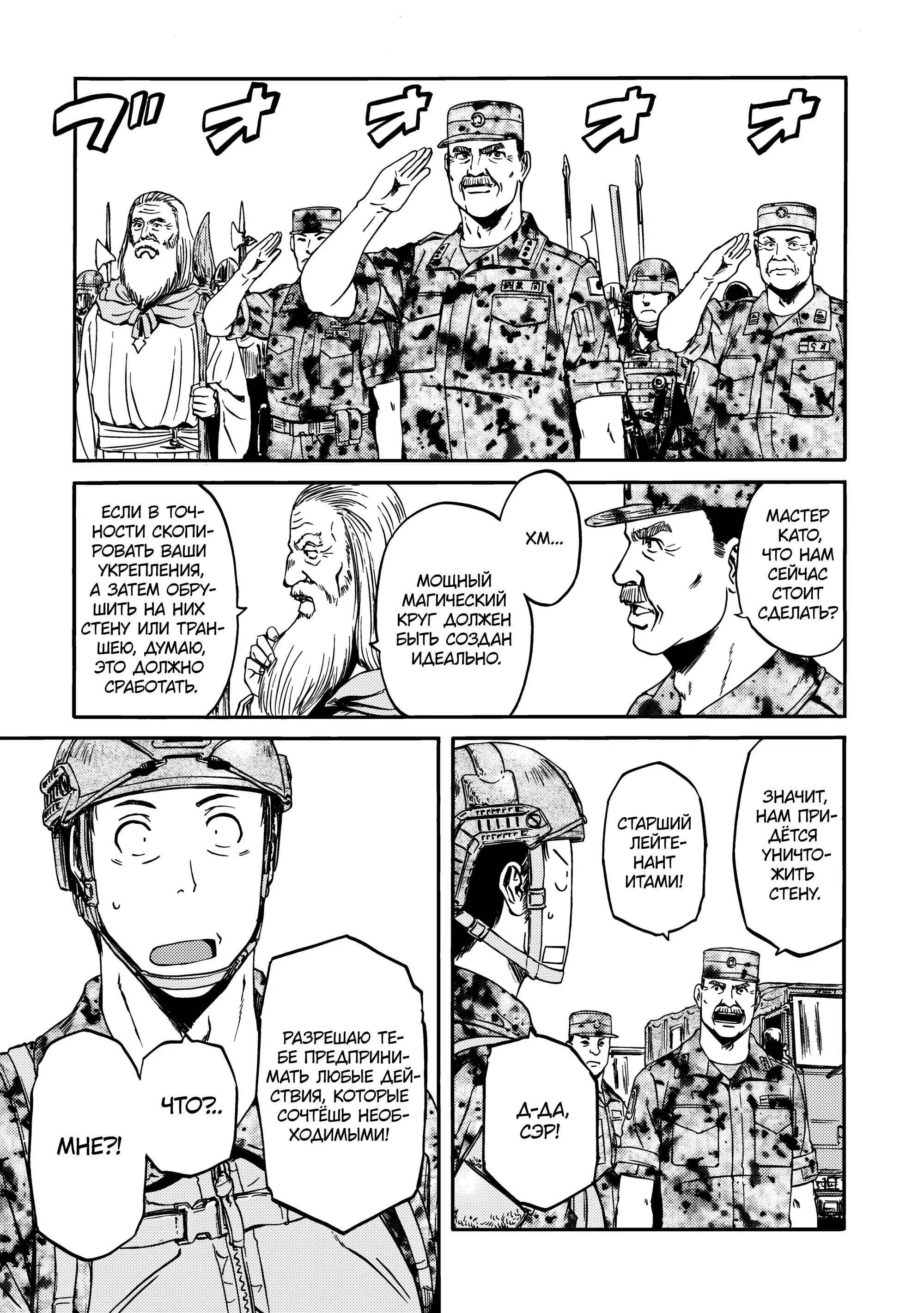 Манга Врата: там бьются наши воины - Глава 142 Страница 11