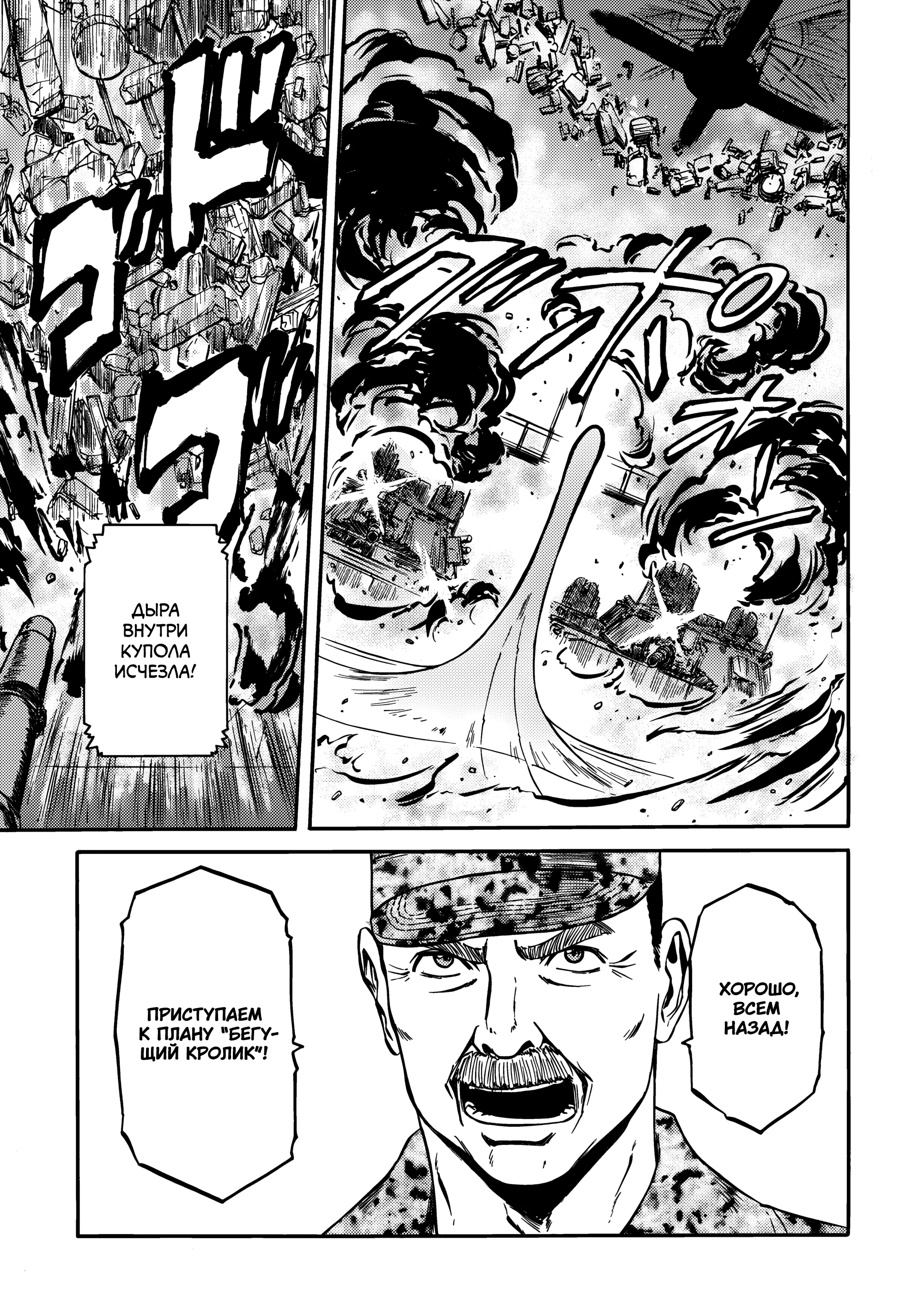 Манга Врата: там бьются наши воины - Глава 142 Страница 9