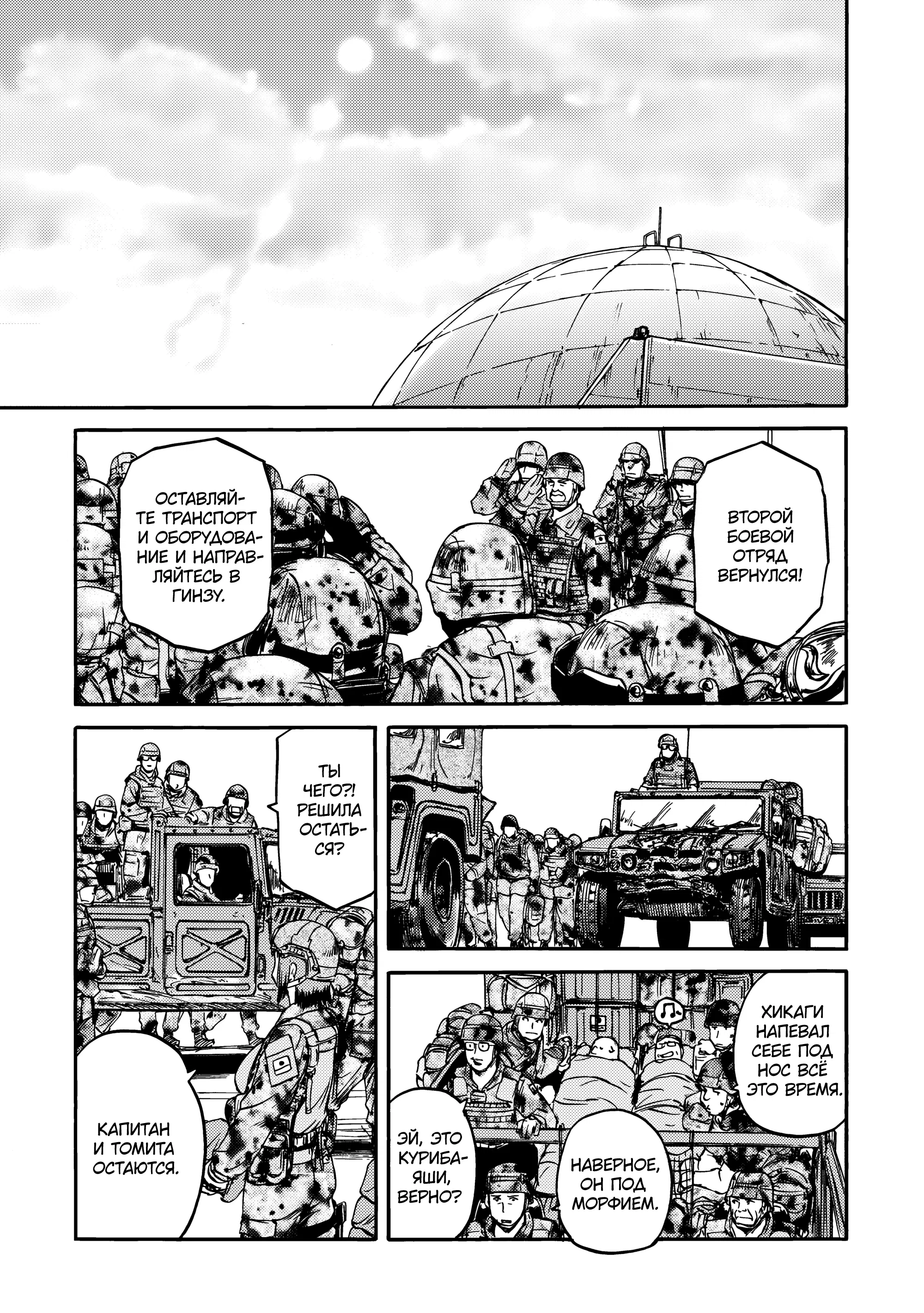 Манга Врата: там бьются наши воины - Глава 142 Страница 19