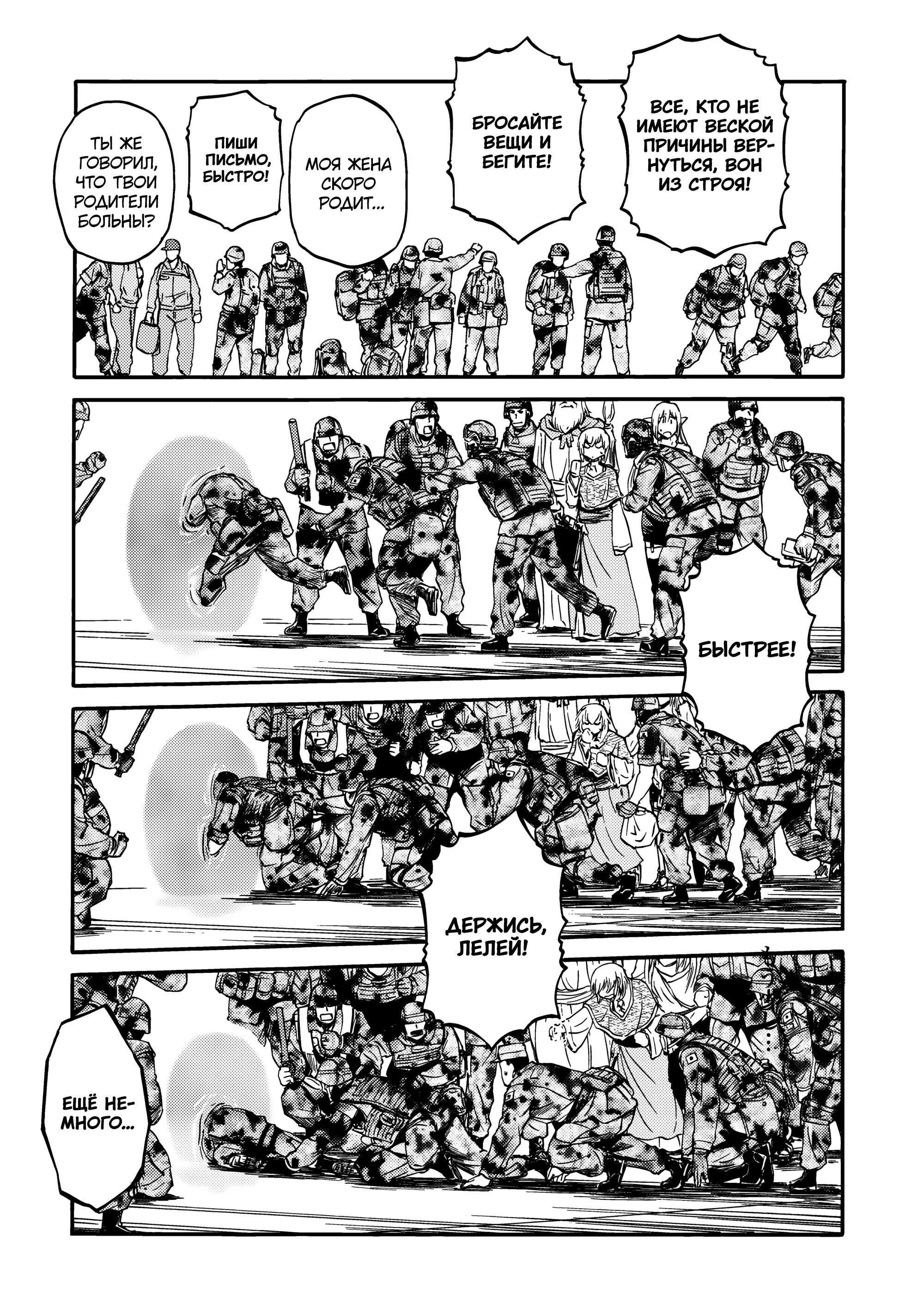 Манга Врата: там бьются наши воины - Глава 142 Страница 29