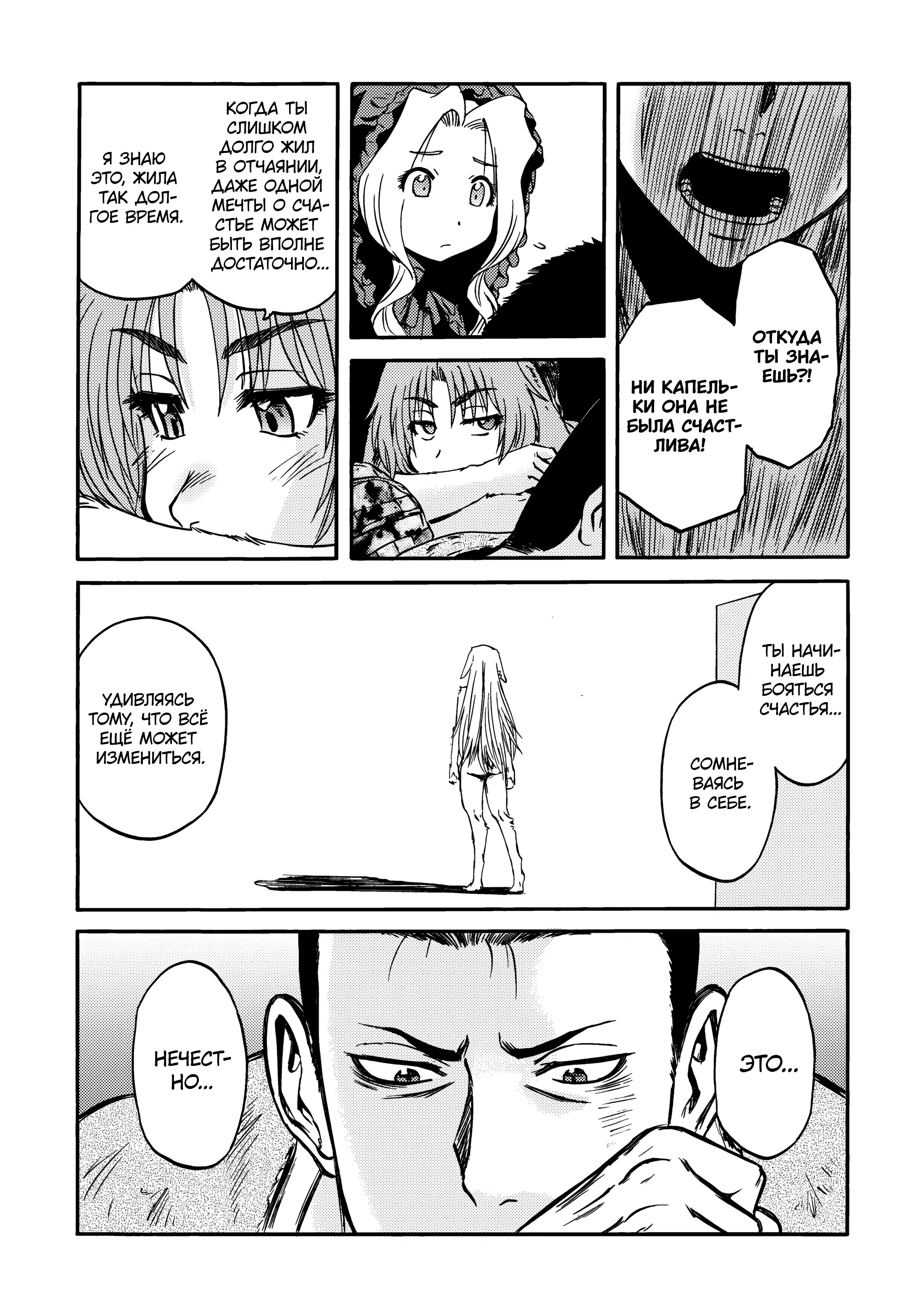 Манга Врата: там бьются наши воины - Глава 142 Страница 23