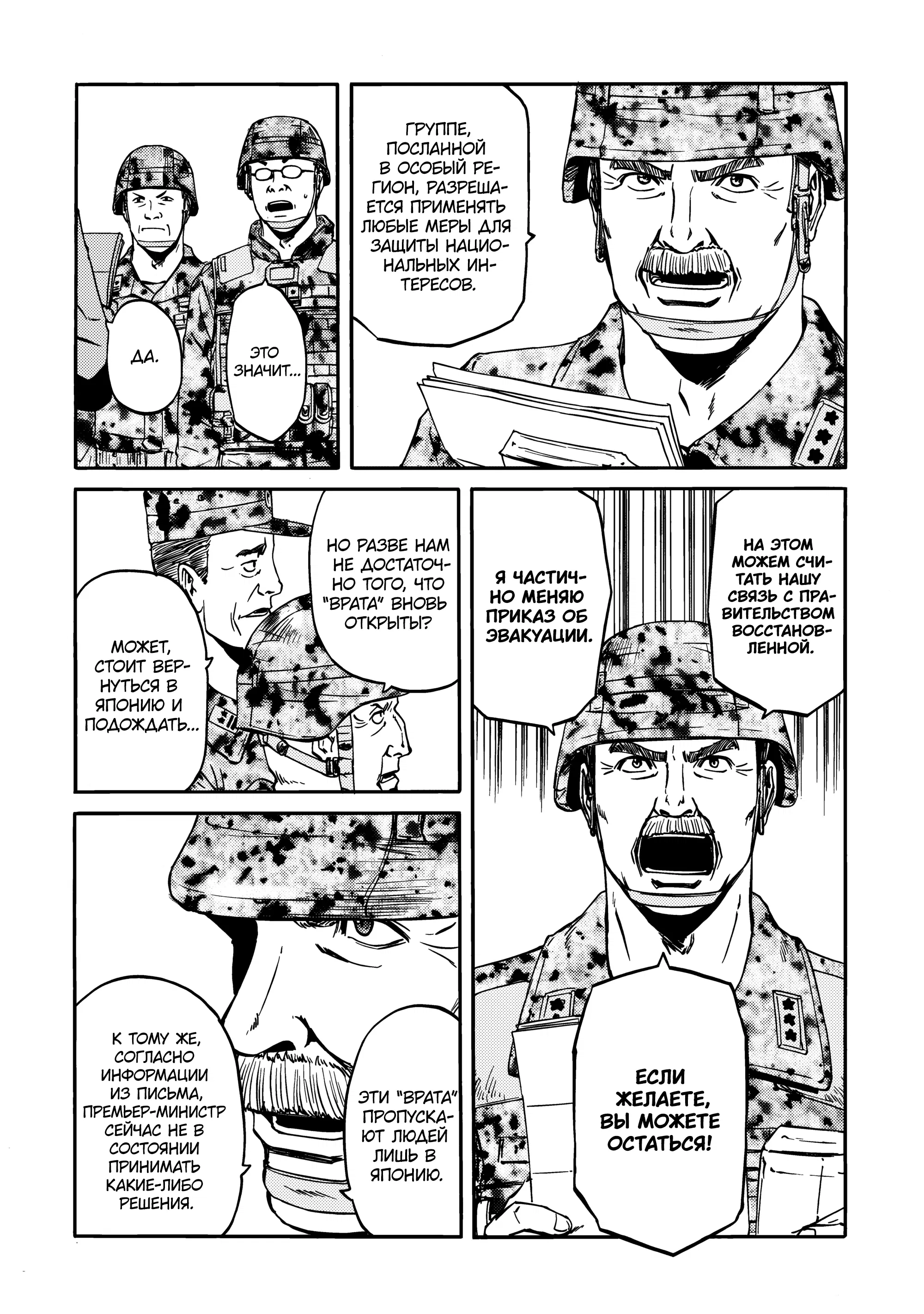 Манга Врата: там бьются наши воины - Глава 142 Страница 46