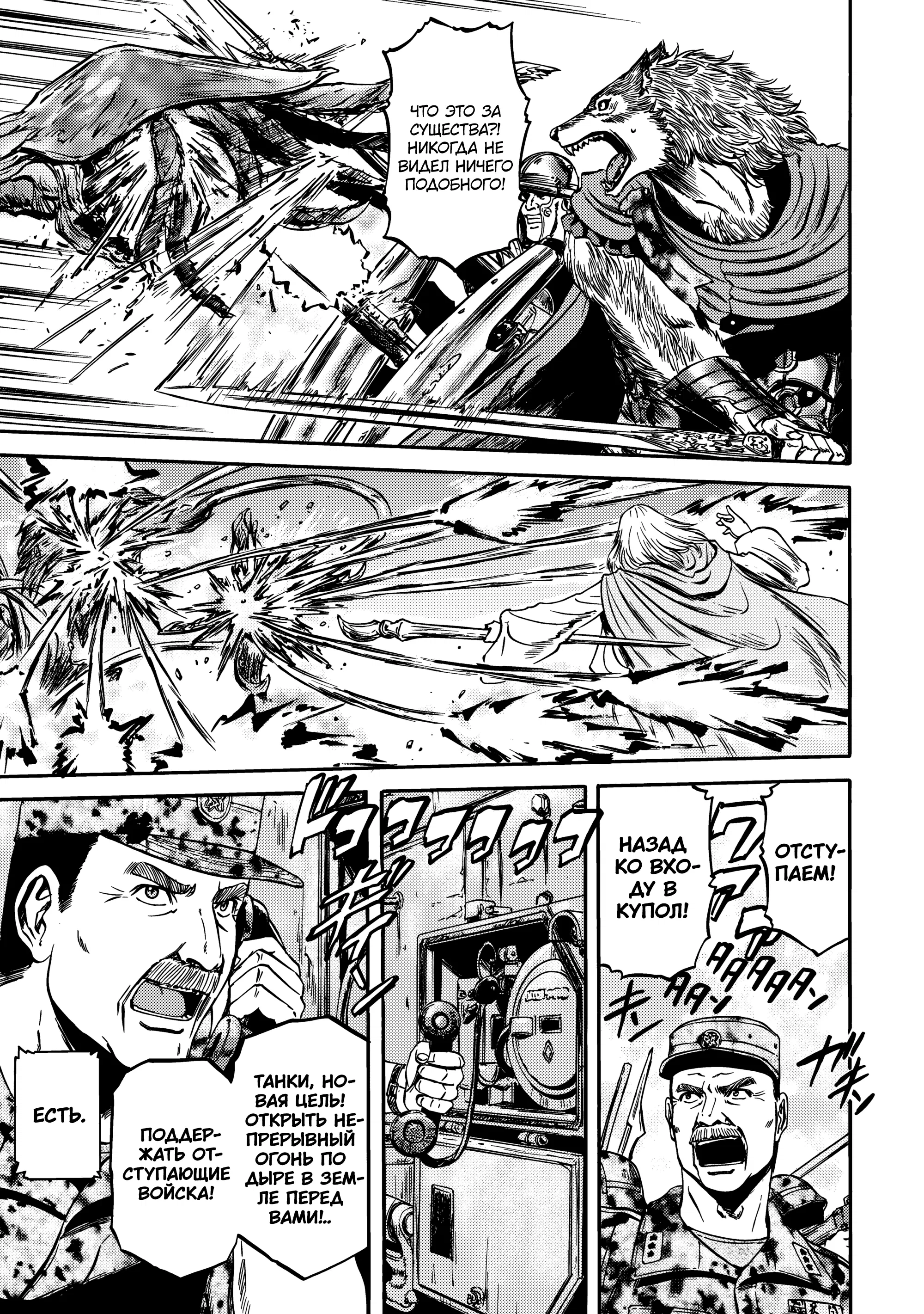 Манга Врата: там бьются наши воины - Глава 142 Страница 5