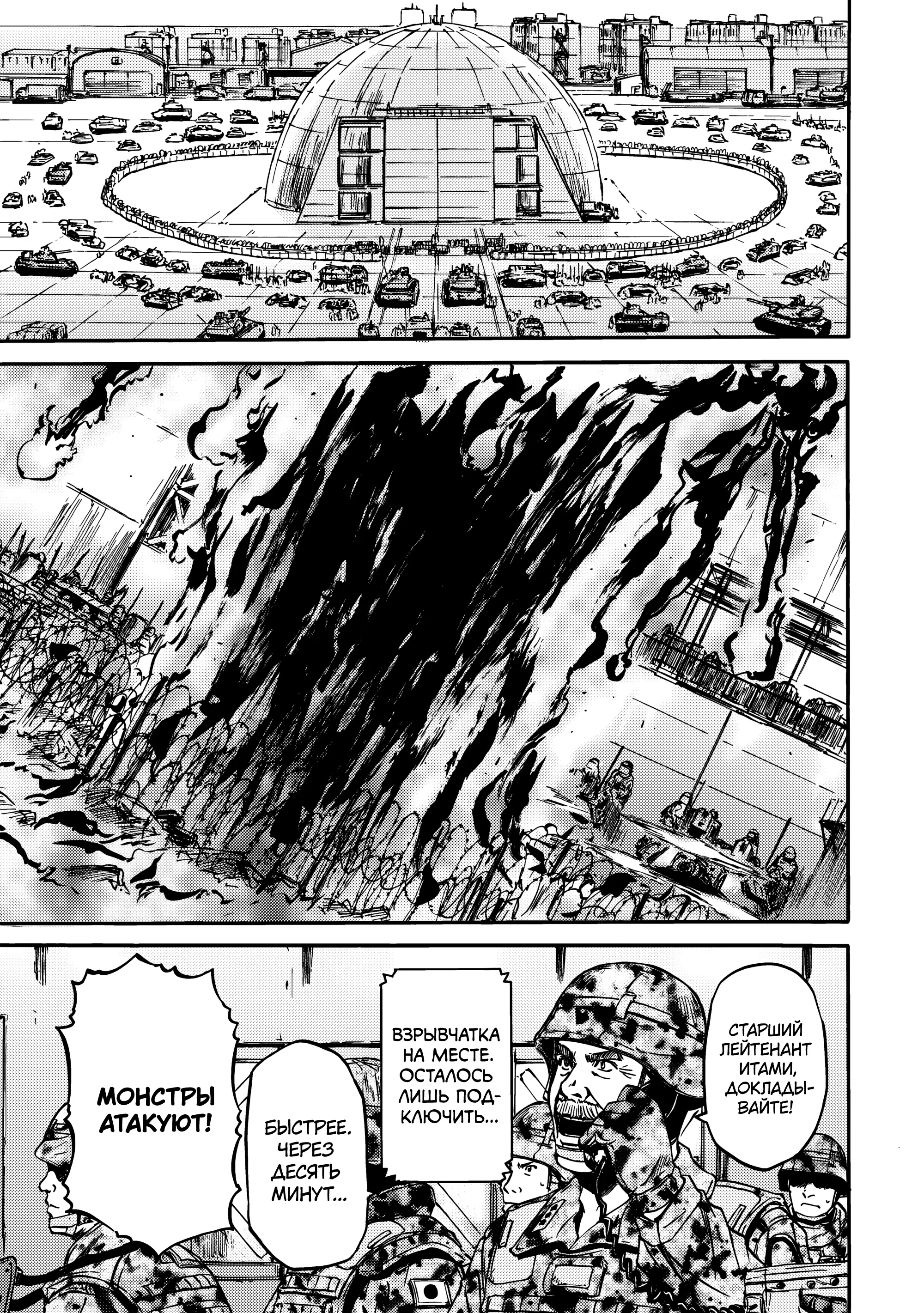 Манга Врата: там бьются наши воины - Глава 142 Страница 35