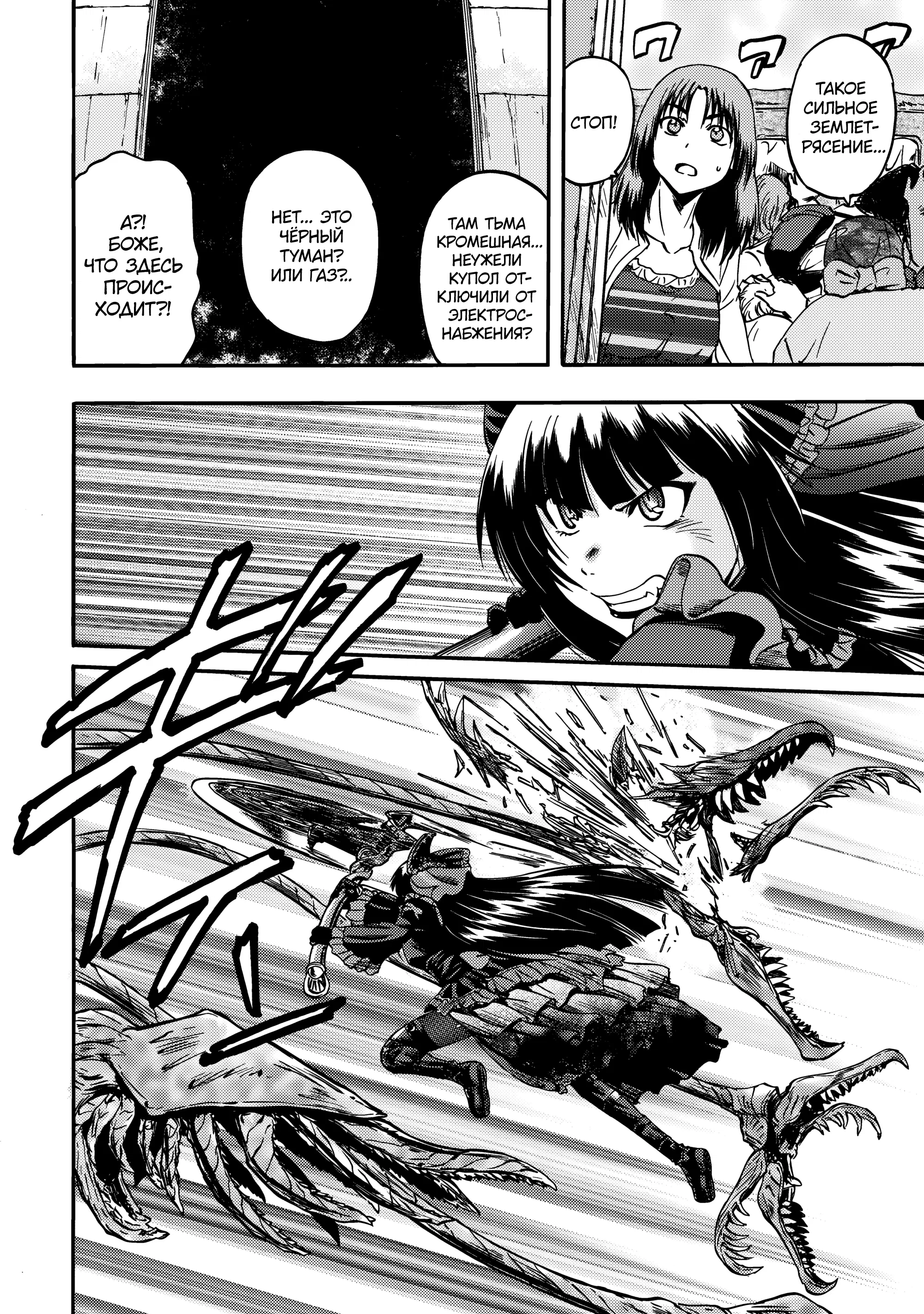 Манга Врата: там бьются наши воины - Глава 142 Страница 4