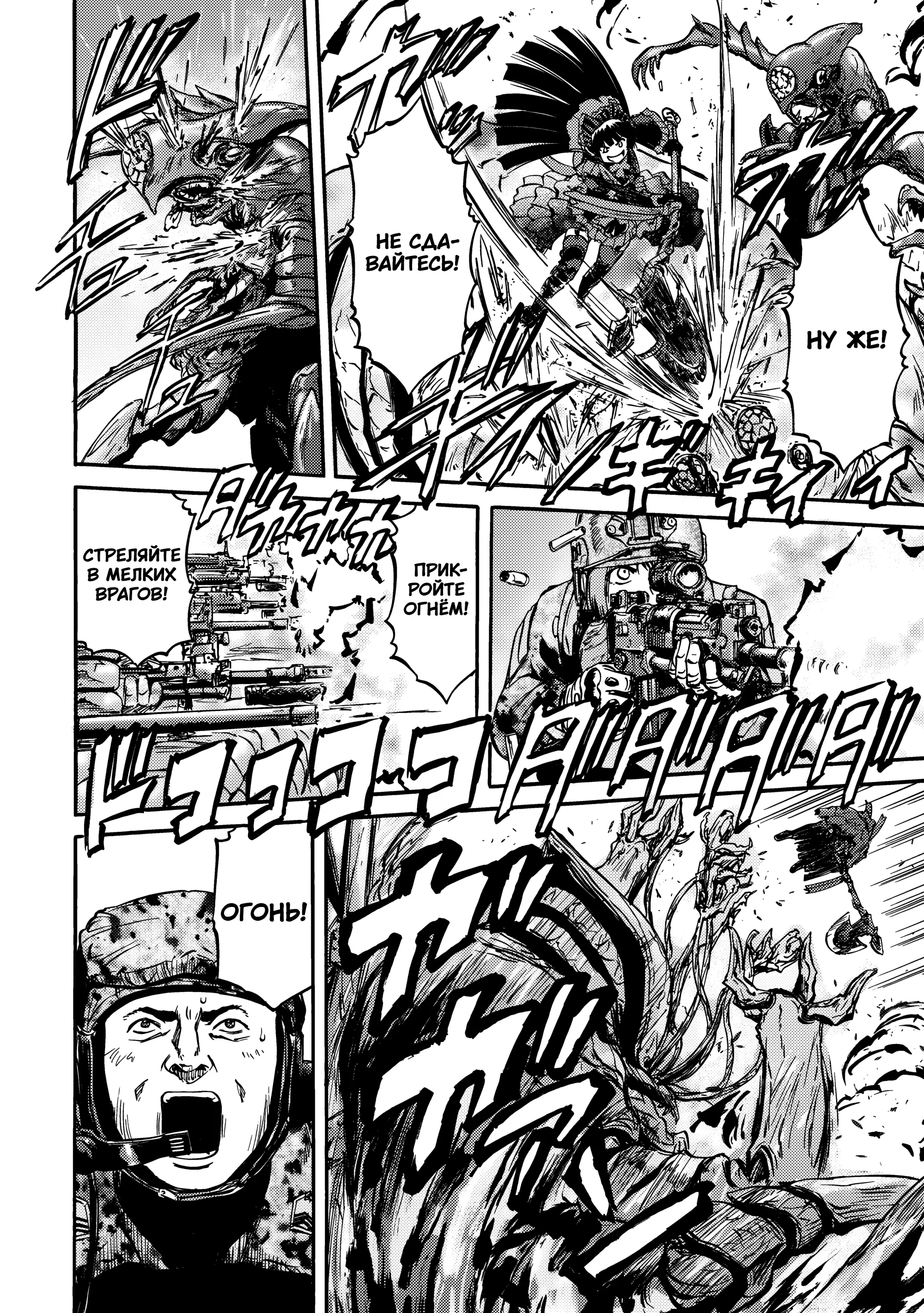 Манга Врата: там бьются наши воины - Глава 142 Страница 40