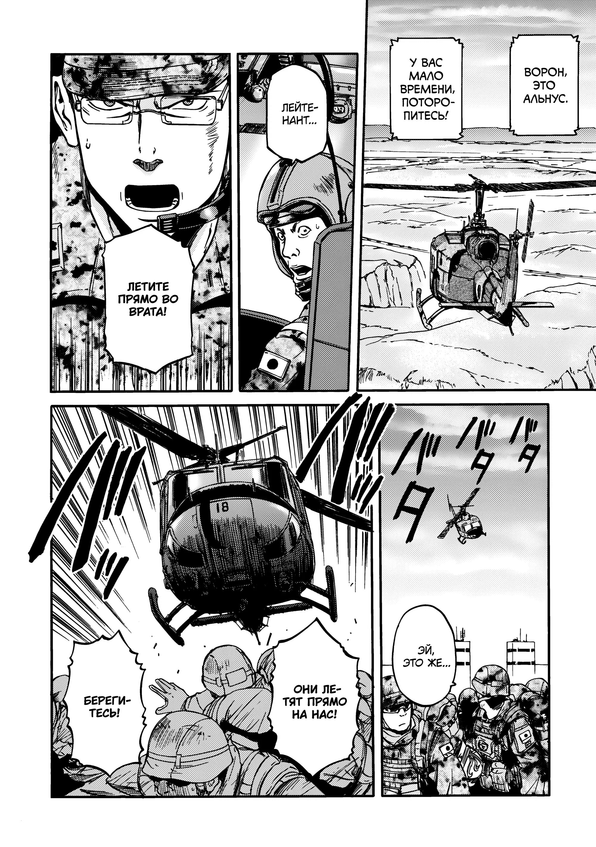 Манга Врата: там бьются наши воины - Глава 142 Страница 24