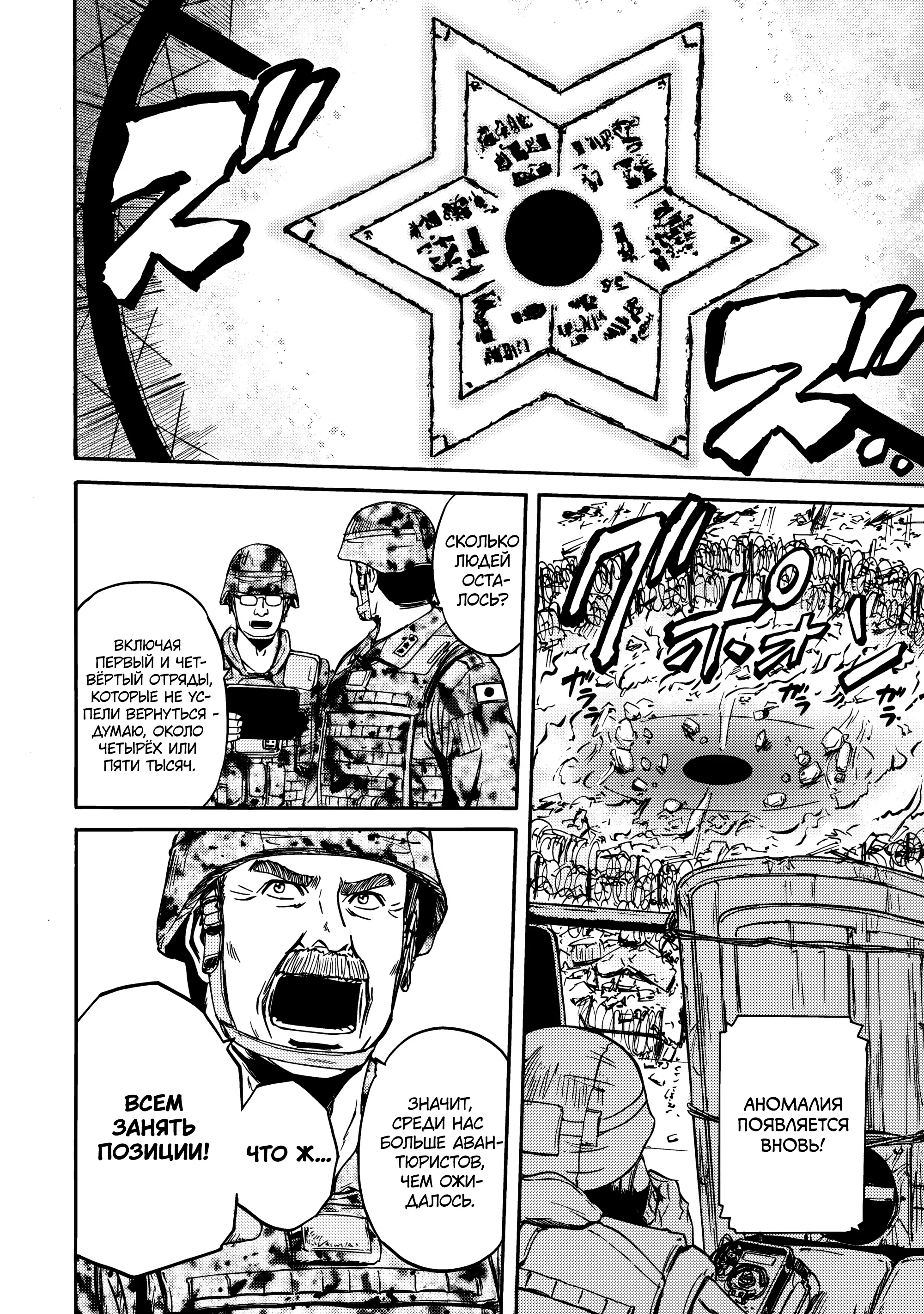 Манга Врата: там бьются наши воины - Глава 142 Страница 32