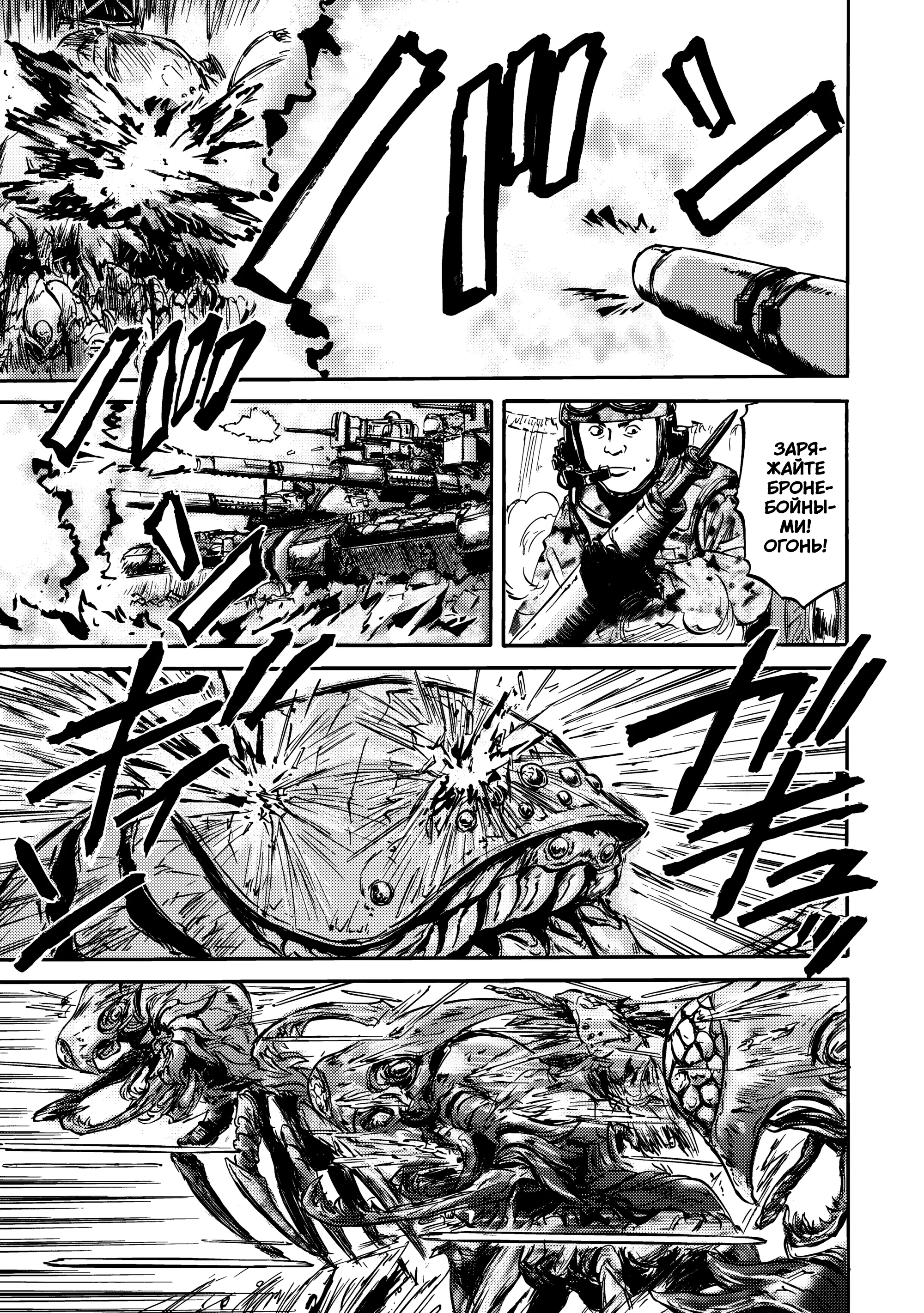 Манга Врата: там бьются наши воины - Глава 142 Страница 41