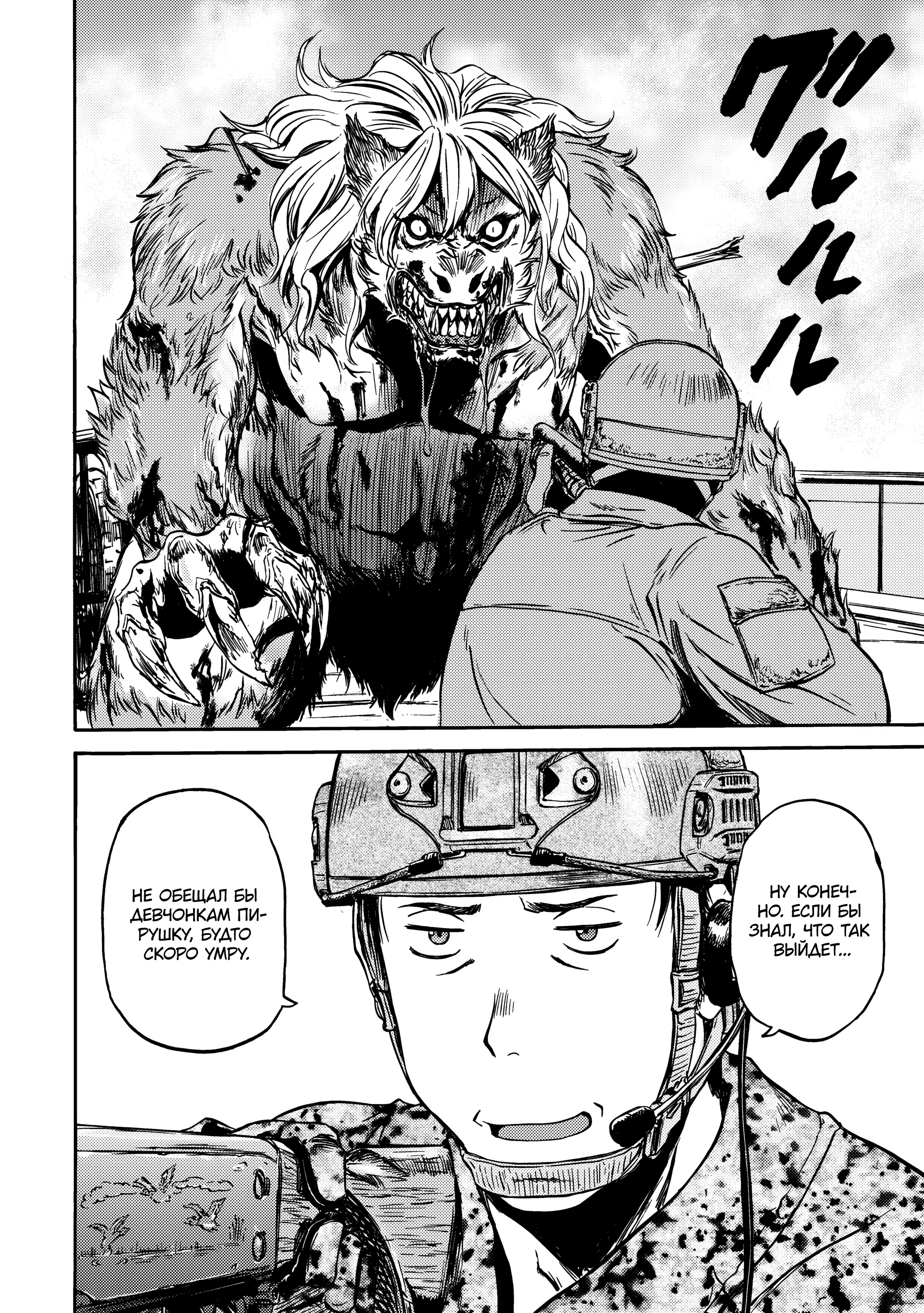 Манга Врата: там бьются наши воины - Глава 142 Страница 45
