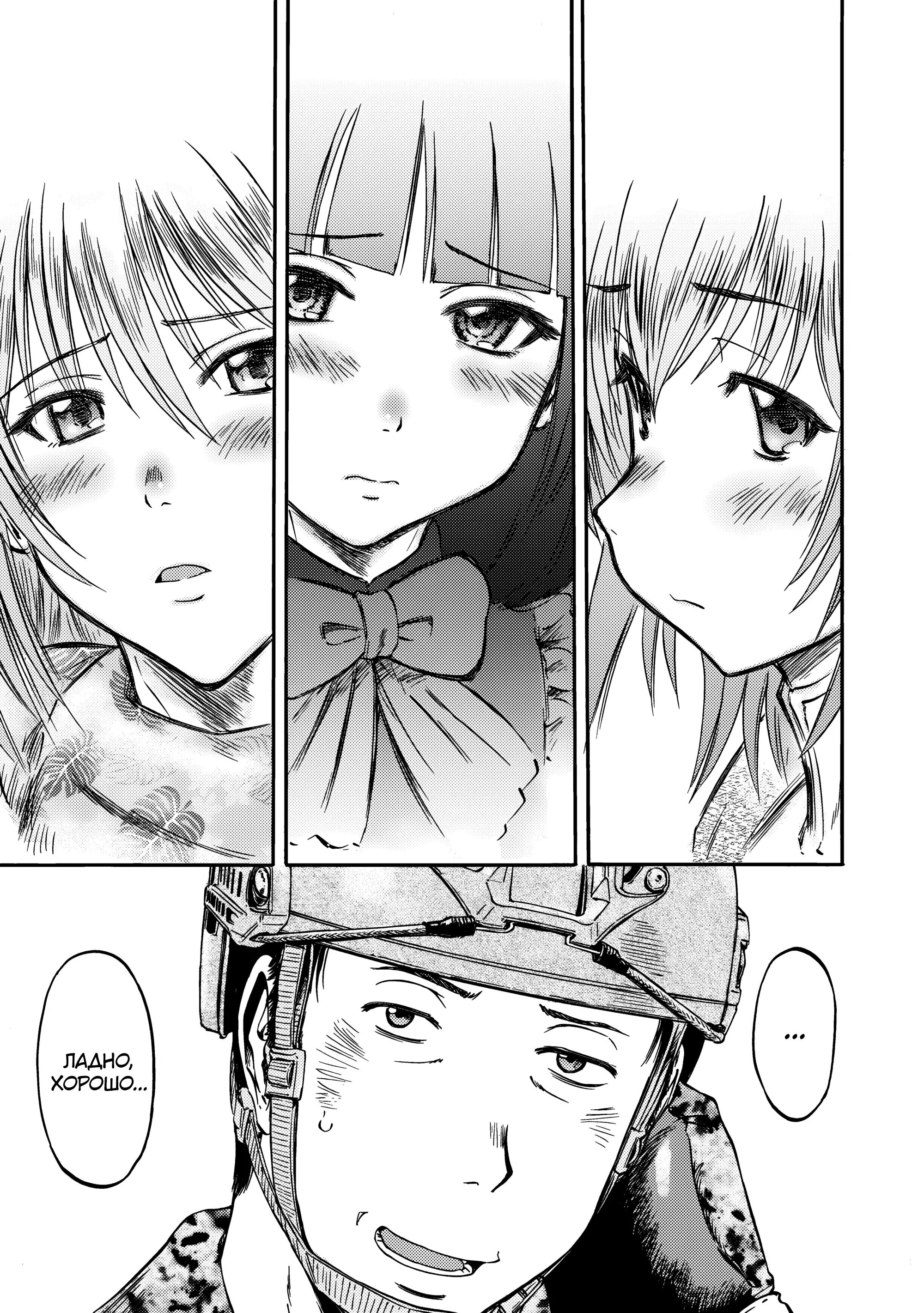 Манга Врата: там бьются наши воины - Глава 142 Страница 13