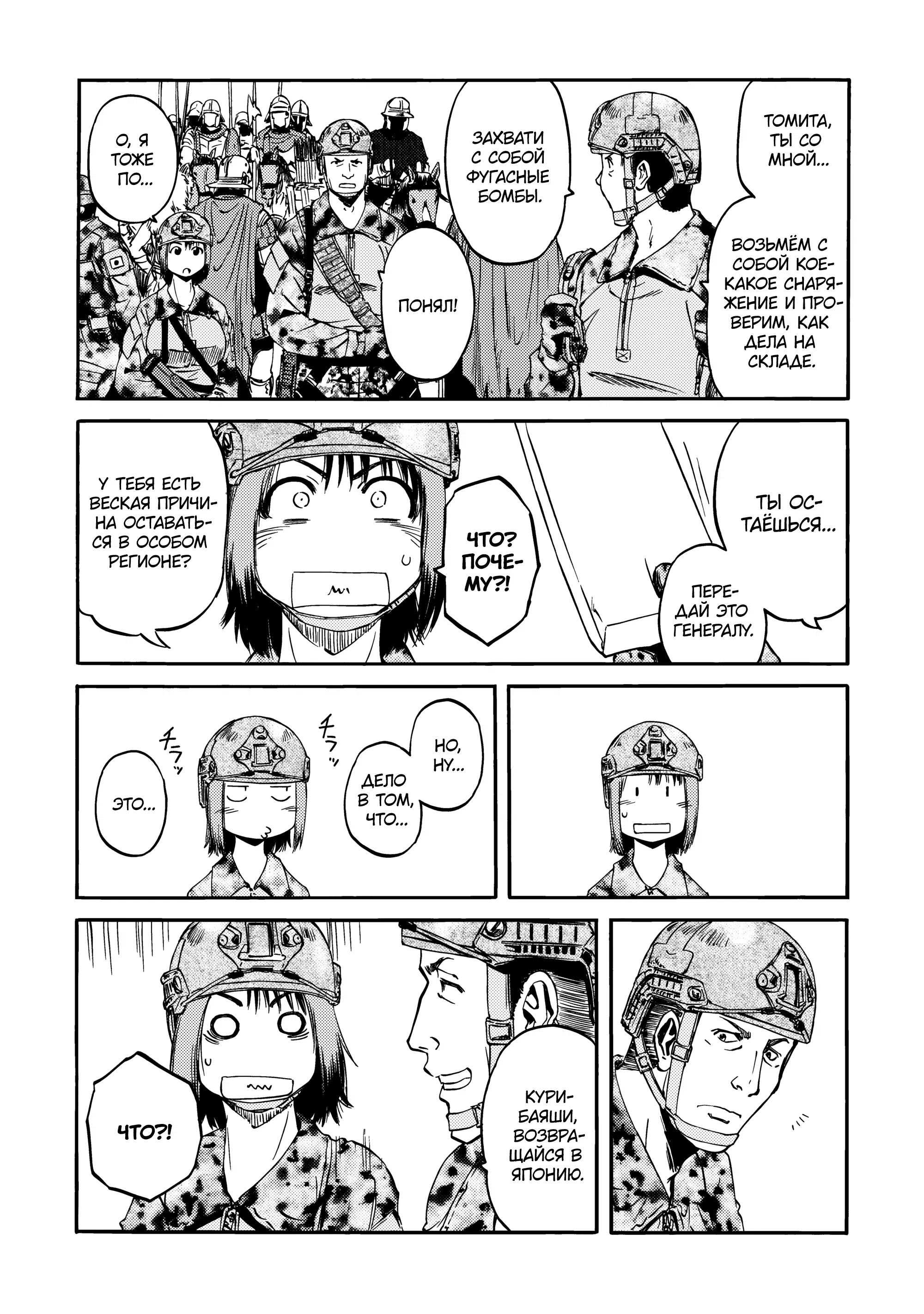 Манга Врата: там бьются наши воины - Глава 142 Страница 14