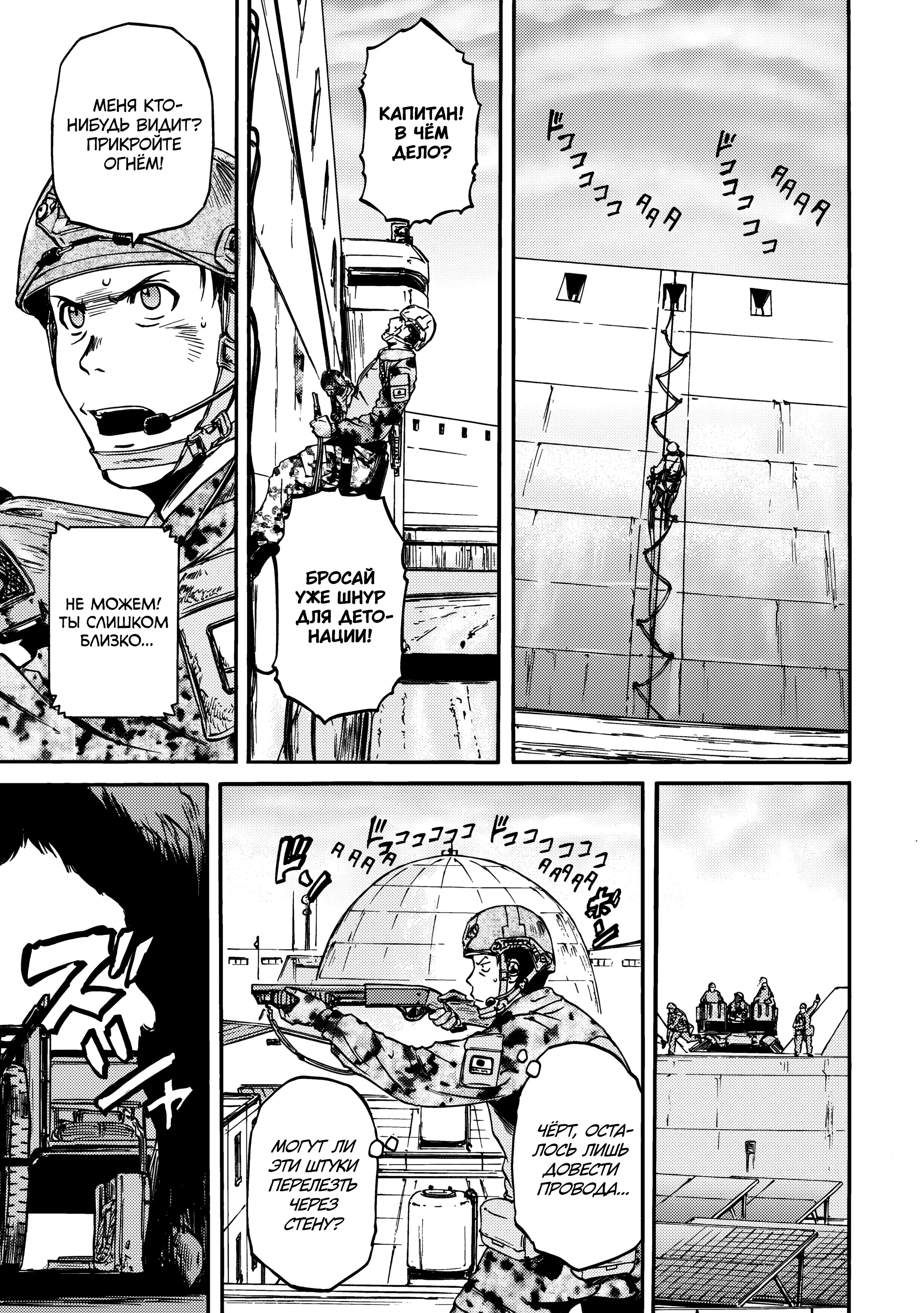 Манга Врата: там бьются наши воины - Глава 142 Страница 44