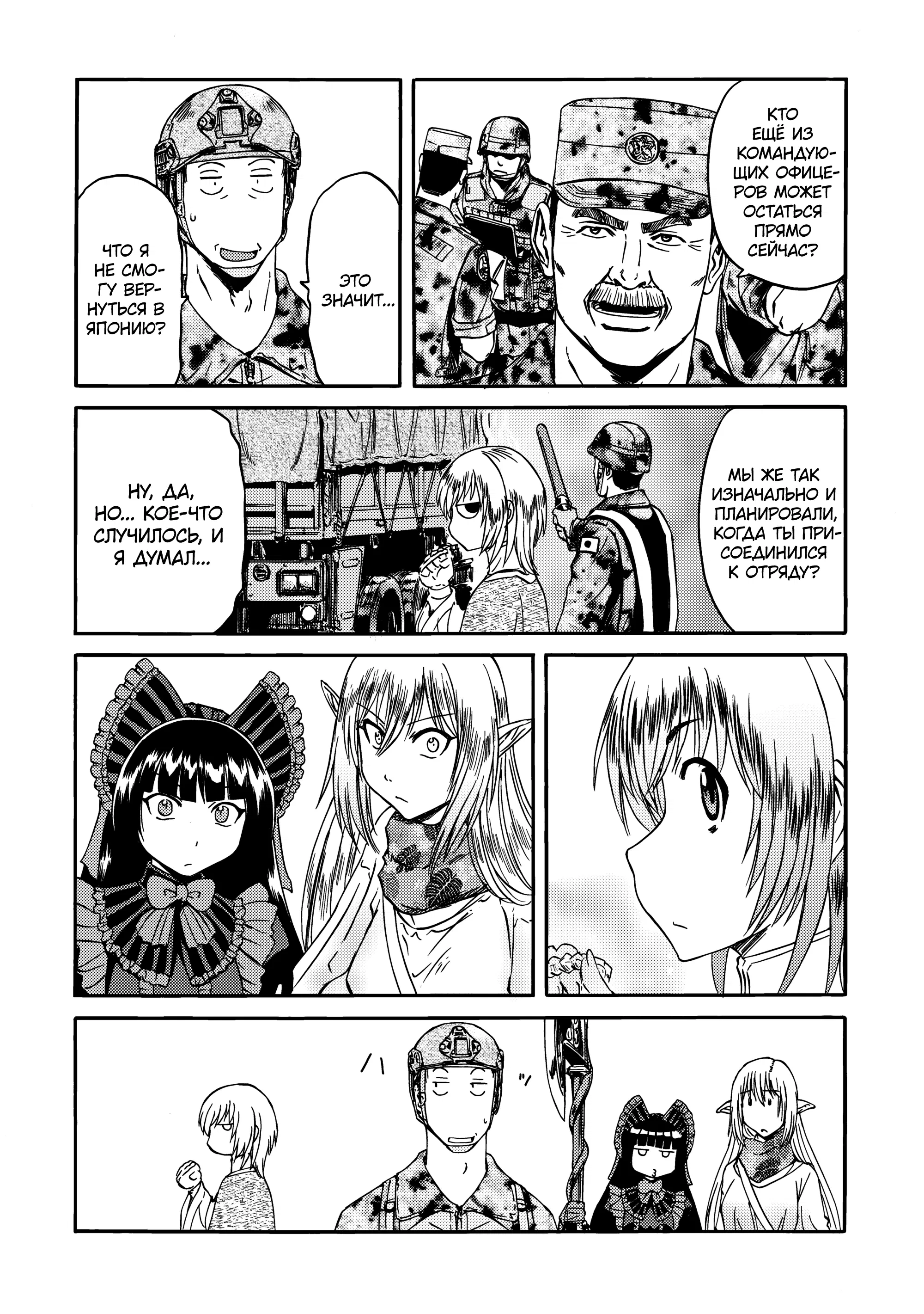 Манга Врата: там бьются наши воины - Глава 142 Страница 12