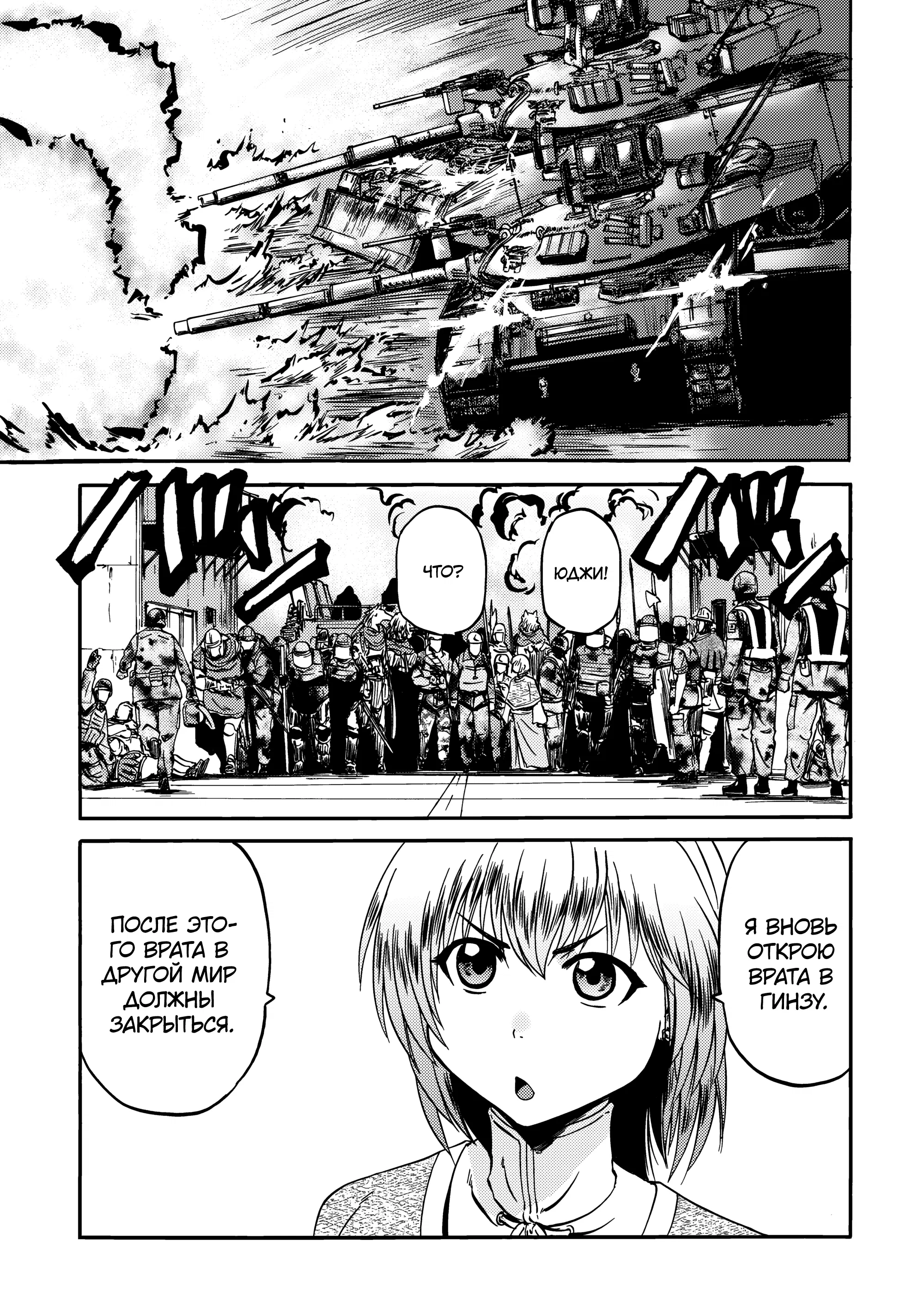 Манга Врата: там бьются наши воины - Глава 142 Страница 7