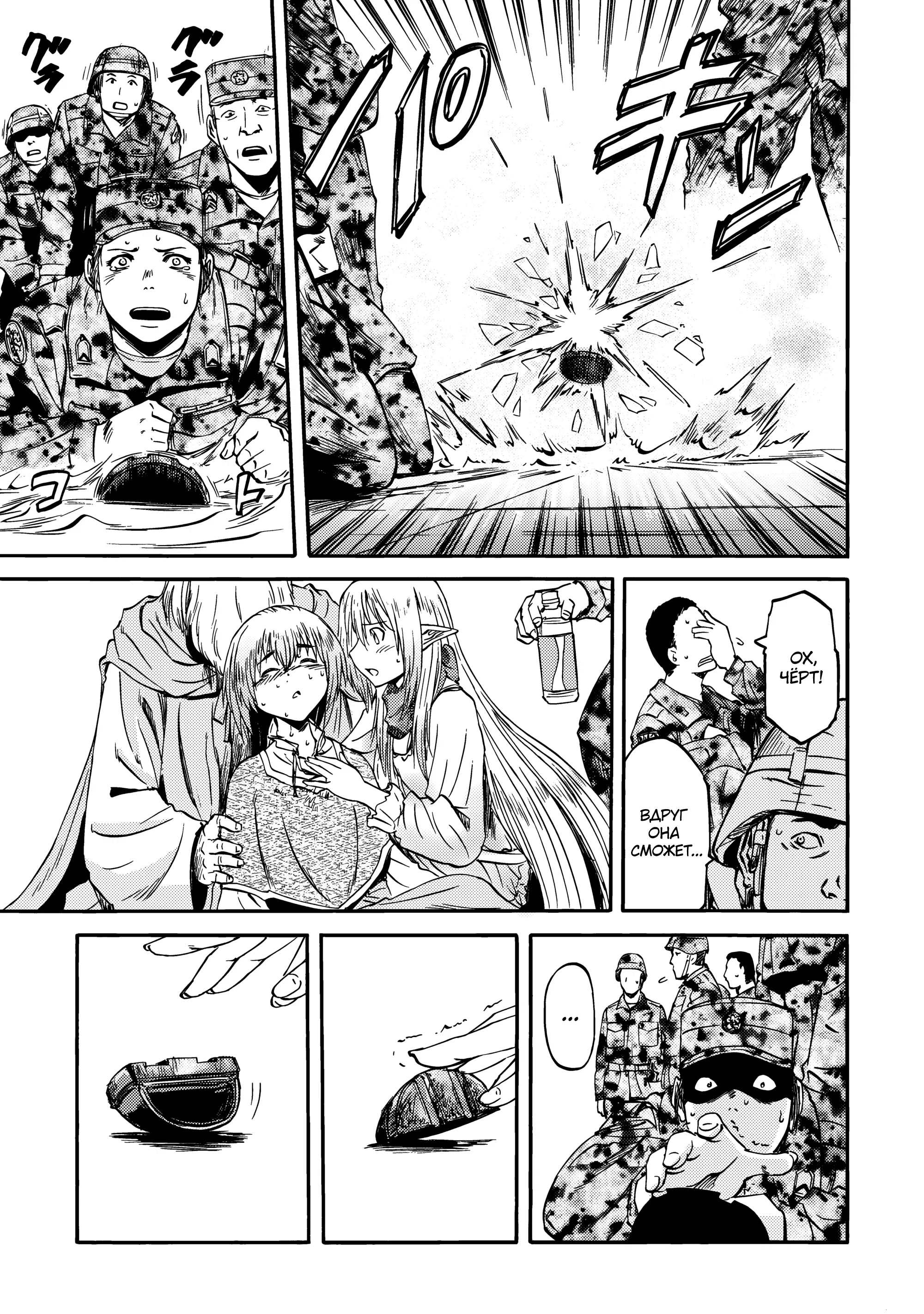 Манга Врата: там бьются наши воины - Глава 142 Страница 31