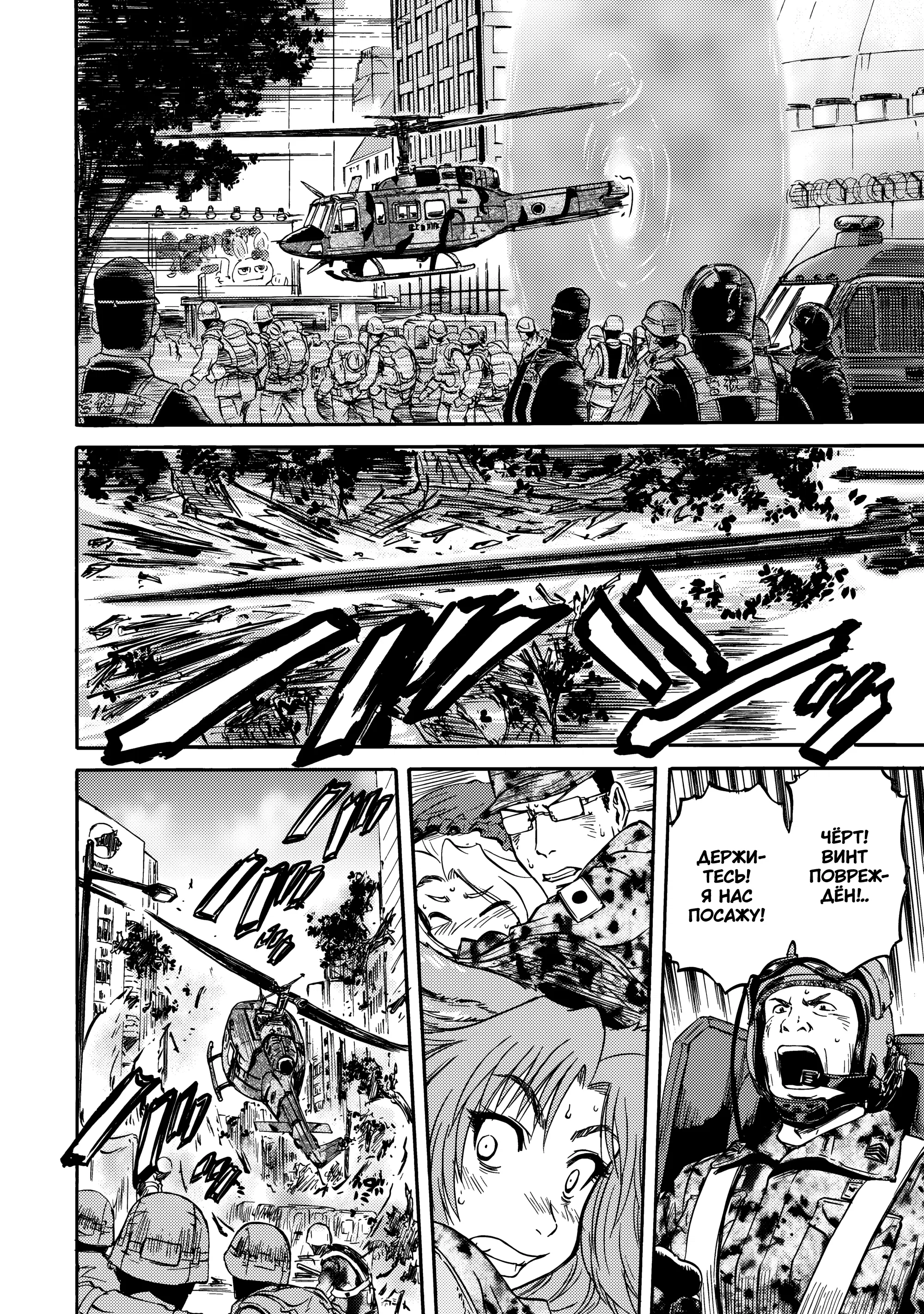 Манга Врата: там бьются наши воины - Глава 142 Страница 26