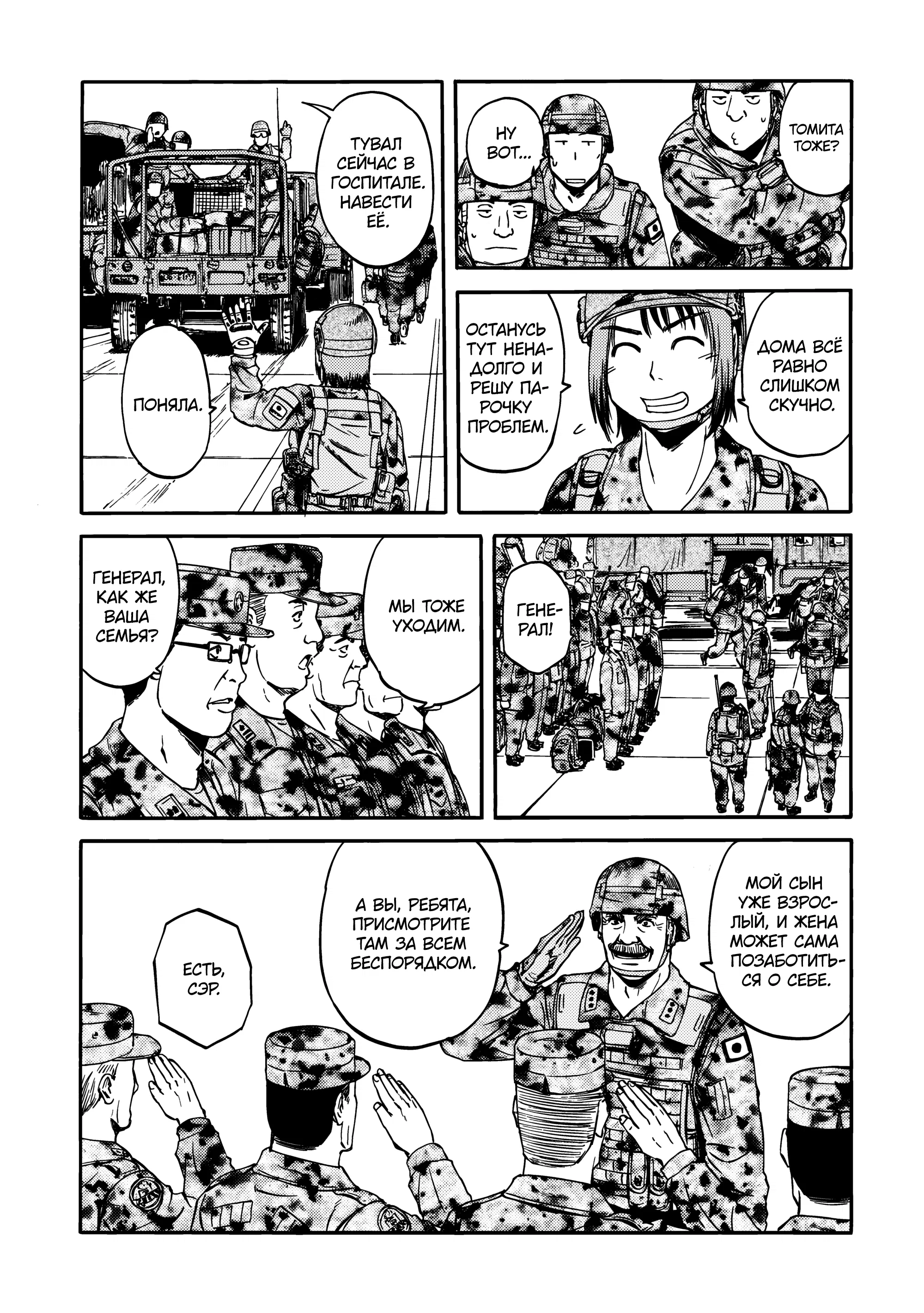 Манга Врата: там бьются наши воины - Глава 142 Страница 20