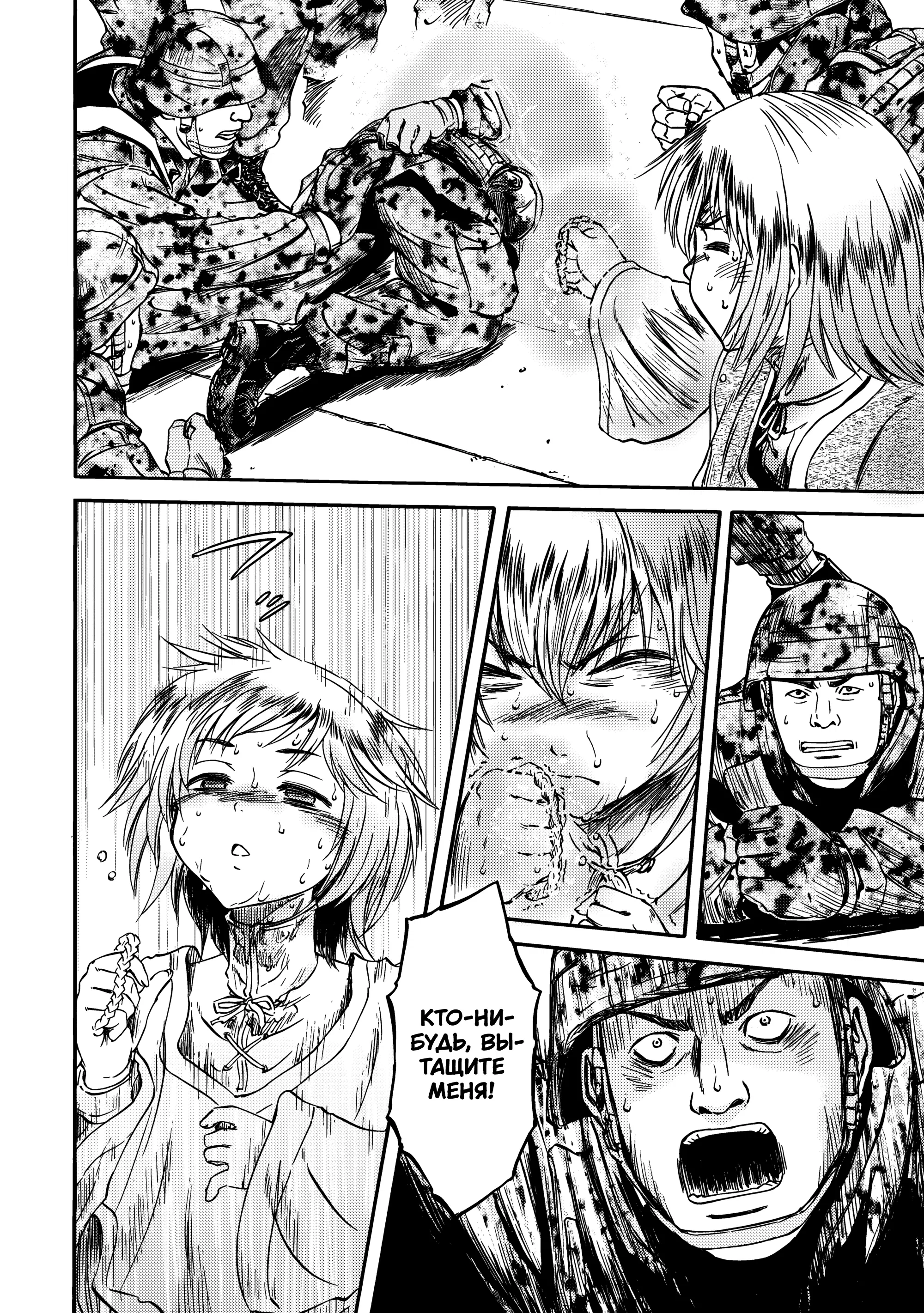 Манга Врата: там бьются наши воины - Глава 142 Страница 30