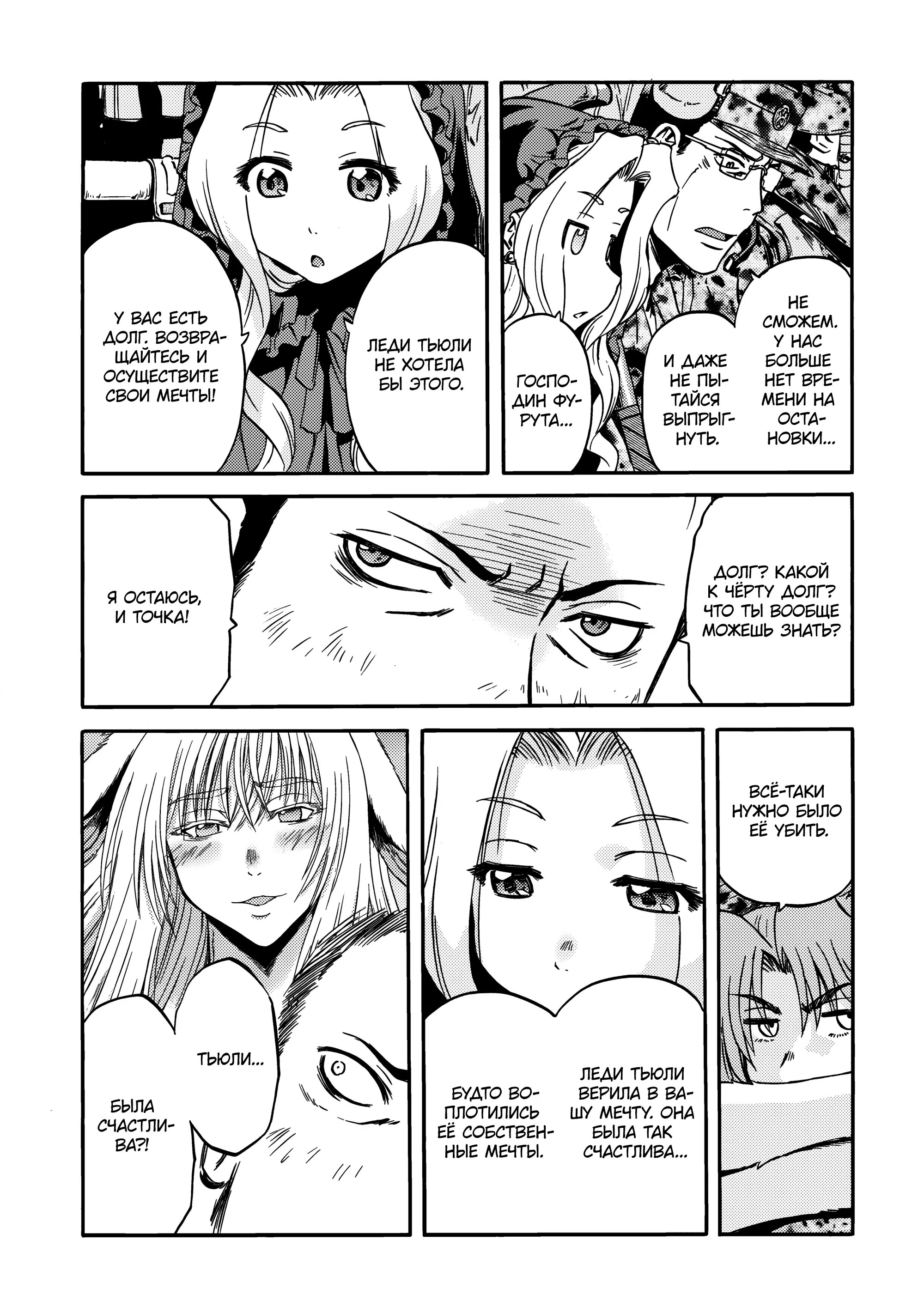 Манга Врата: там бьются наши воины - Глава 142 Страница 22