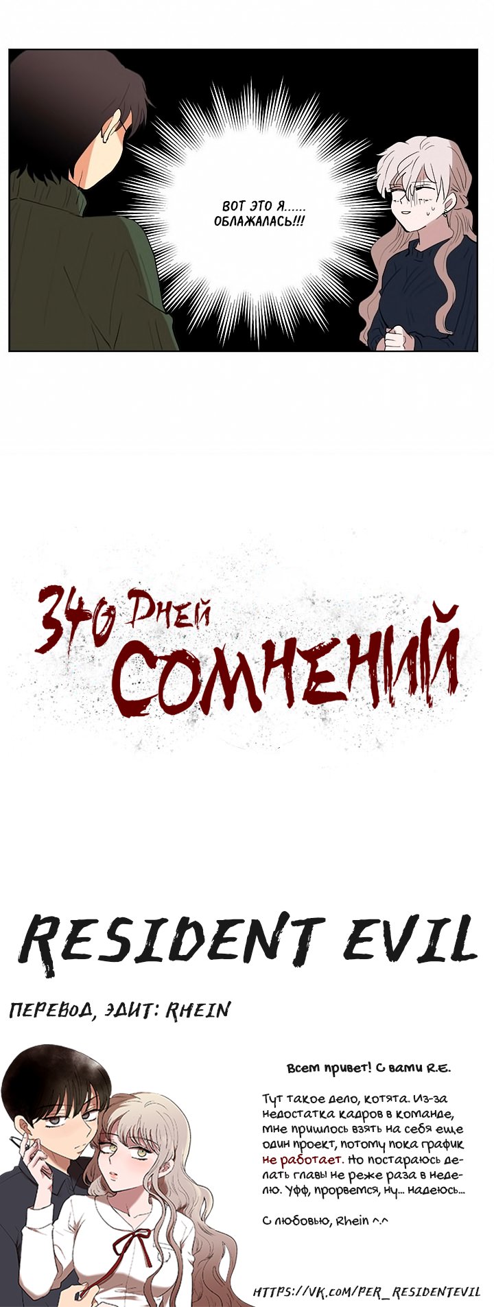 Манга 340 дней сомнений - Глава 22 Страница 6