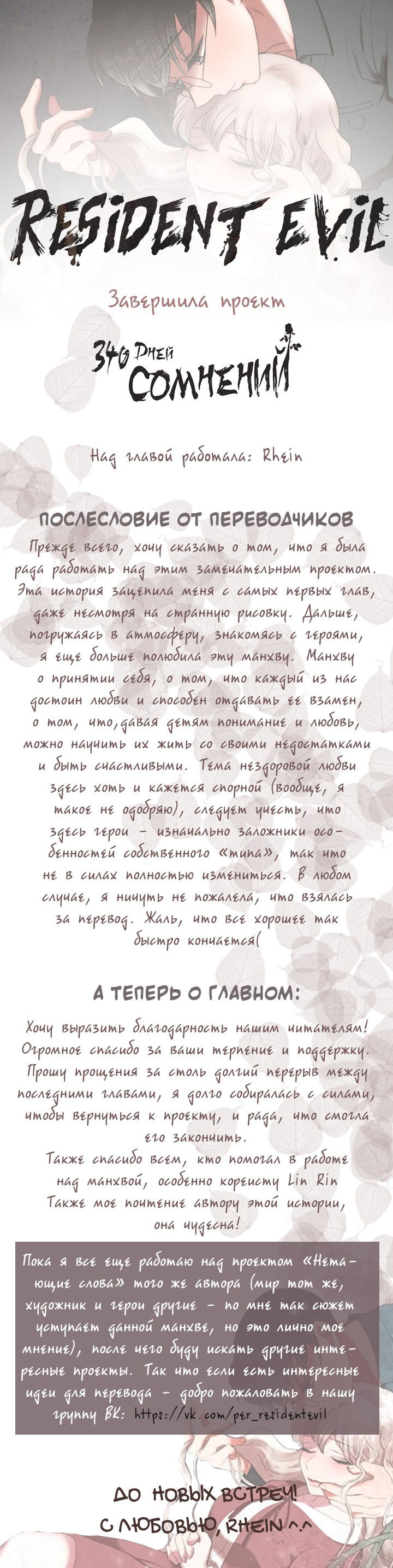 Манга 340 дней сомнений - Глава 70 Страница 7