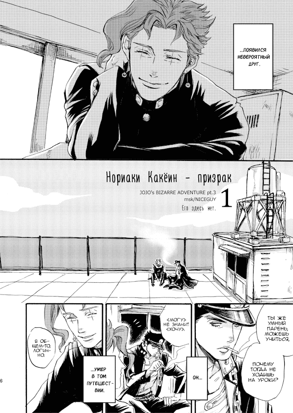 Манга Нориаки Какёин - призрак - Глава 1 Страница 3