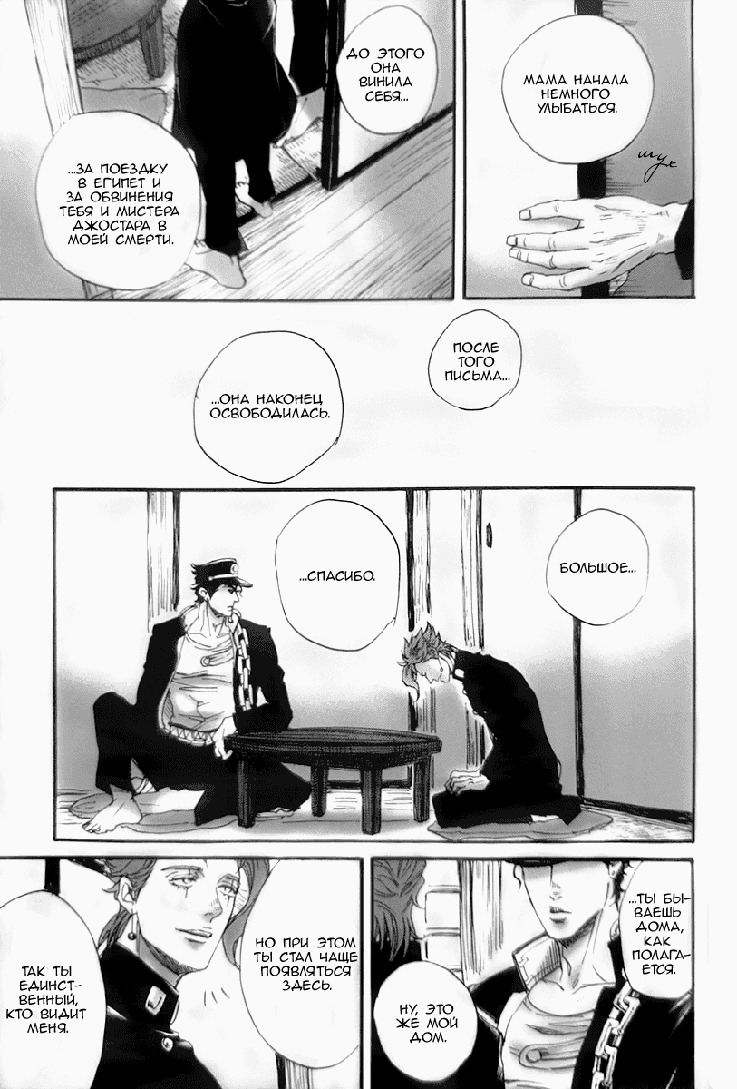 Манга Нориаки Какёин - призрак - Глава 2 Страница 6