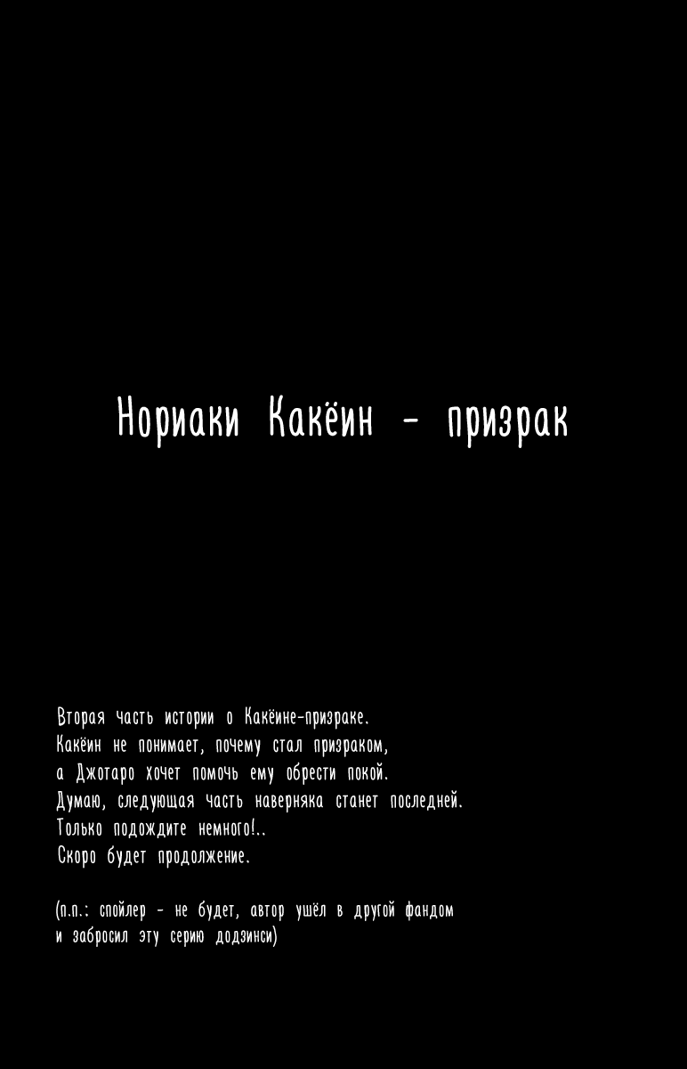 Манга Нориаки Какёин - призрак - Глава 2 Страница 3