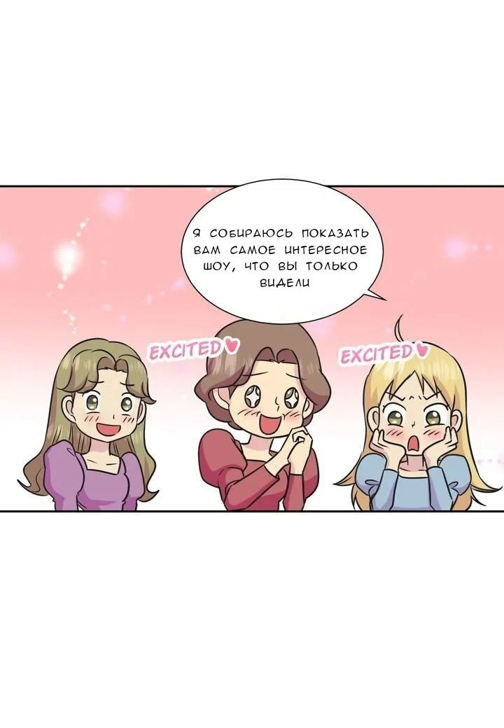 Манга Злой золушке нужен злодей - Глава 17 Страница 27