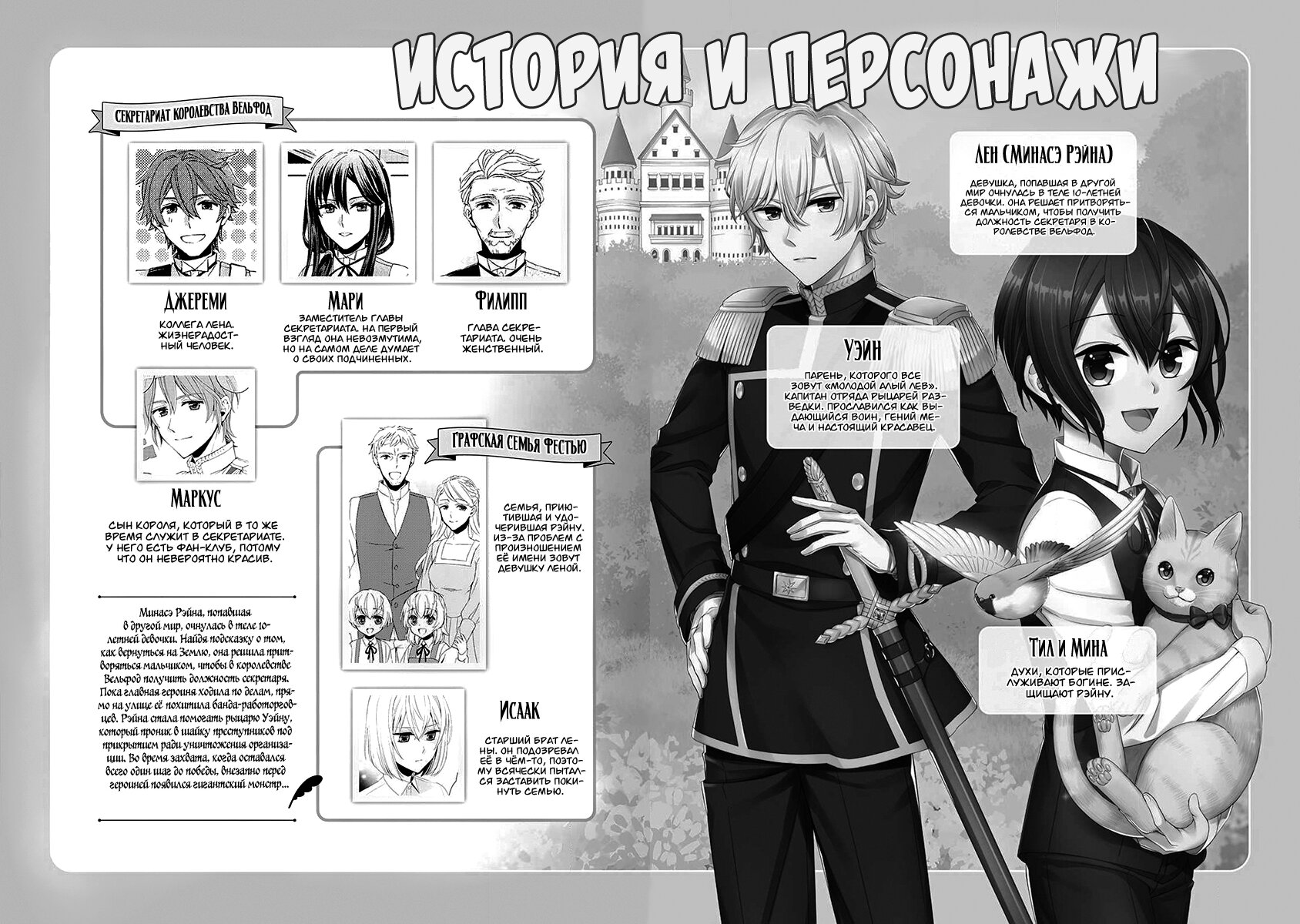 Манга В другом мире я переродилась в маленькую девочку, поэтому я стала приёмной дочерью и секретарём - Глава 8 Страница 4