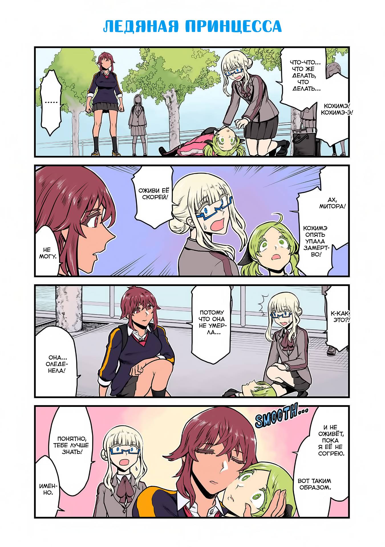 Манга Треугольник Лилий - Глава 122 Страница 1