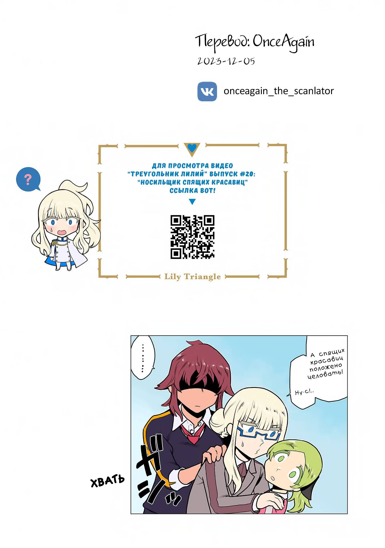 Манга Треугольник Лилий - Глава 122 Страница 2